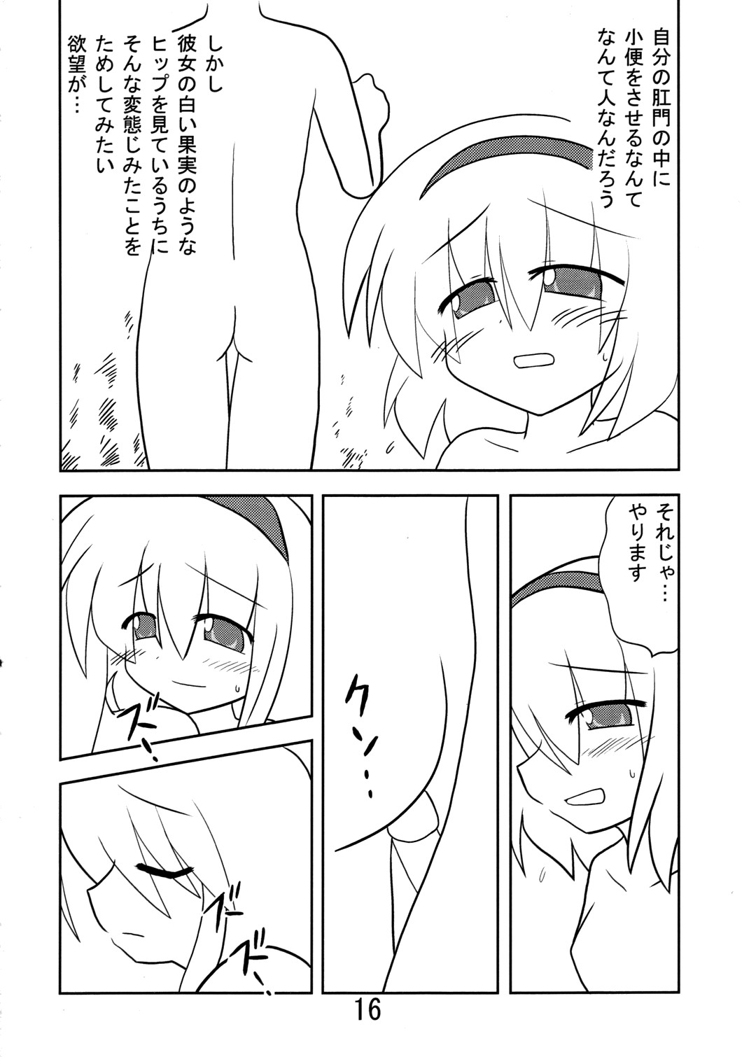 くそみそルナティック 15ページ