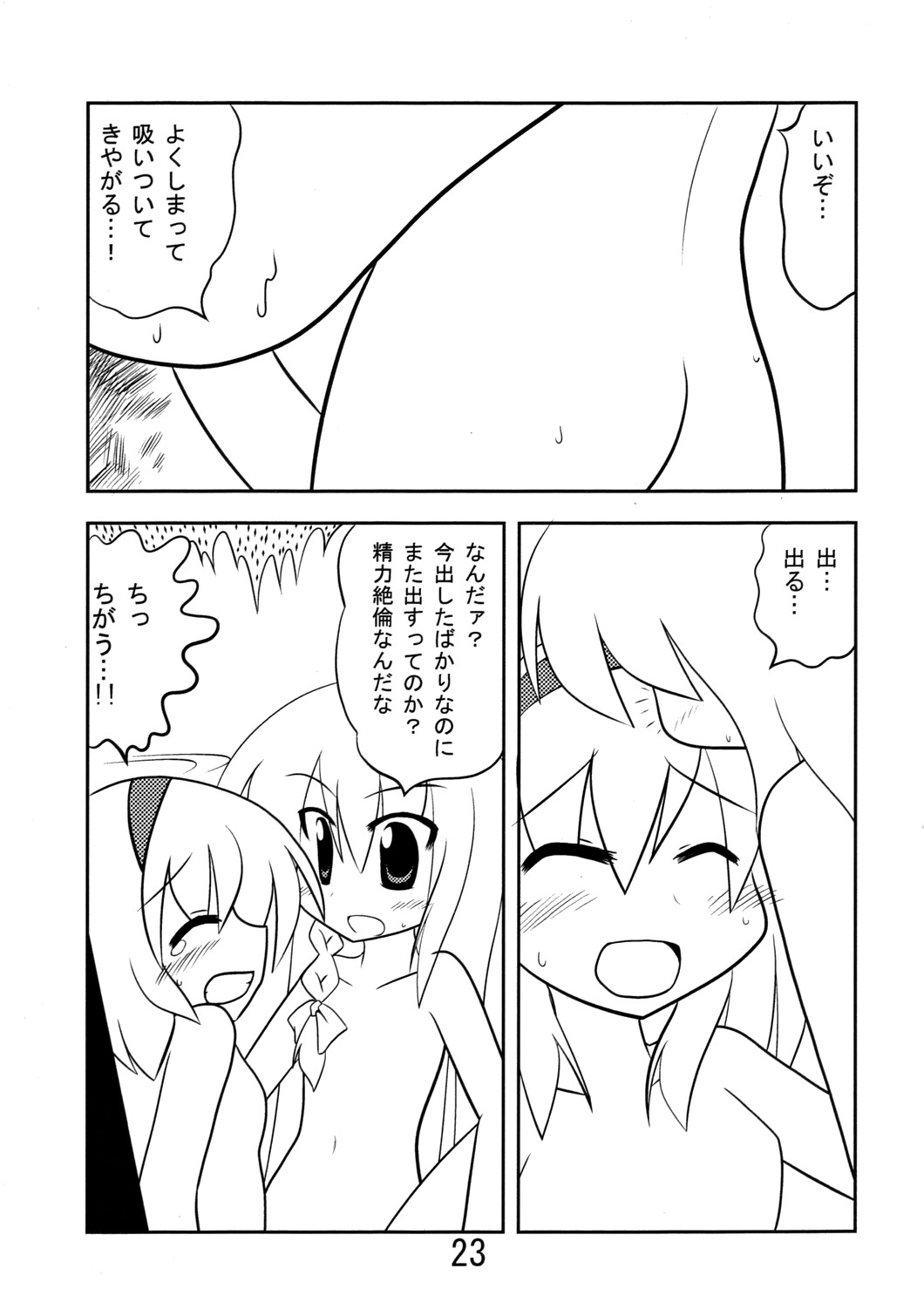 くそみそルナティック 22ページ