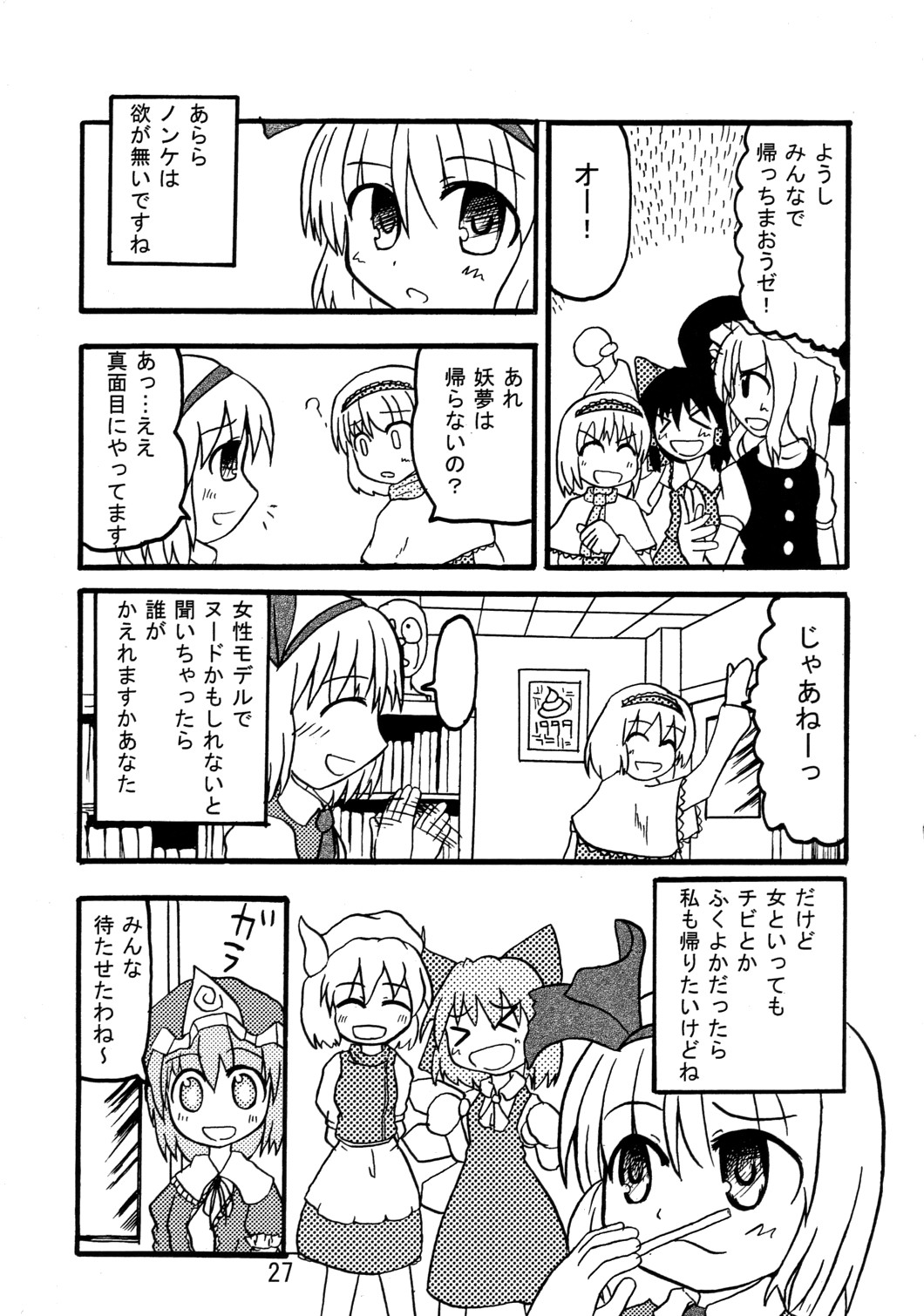 くそみそルナティック 26ページ