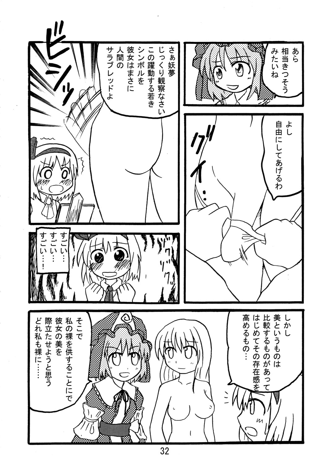 くそみそルナティック 31ページ