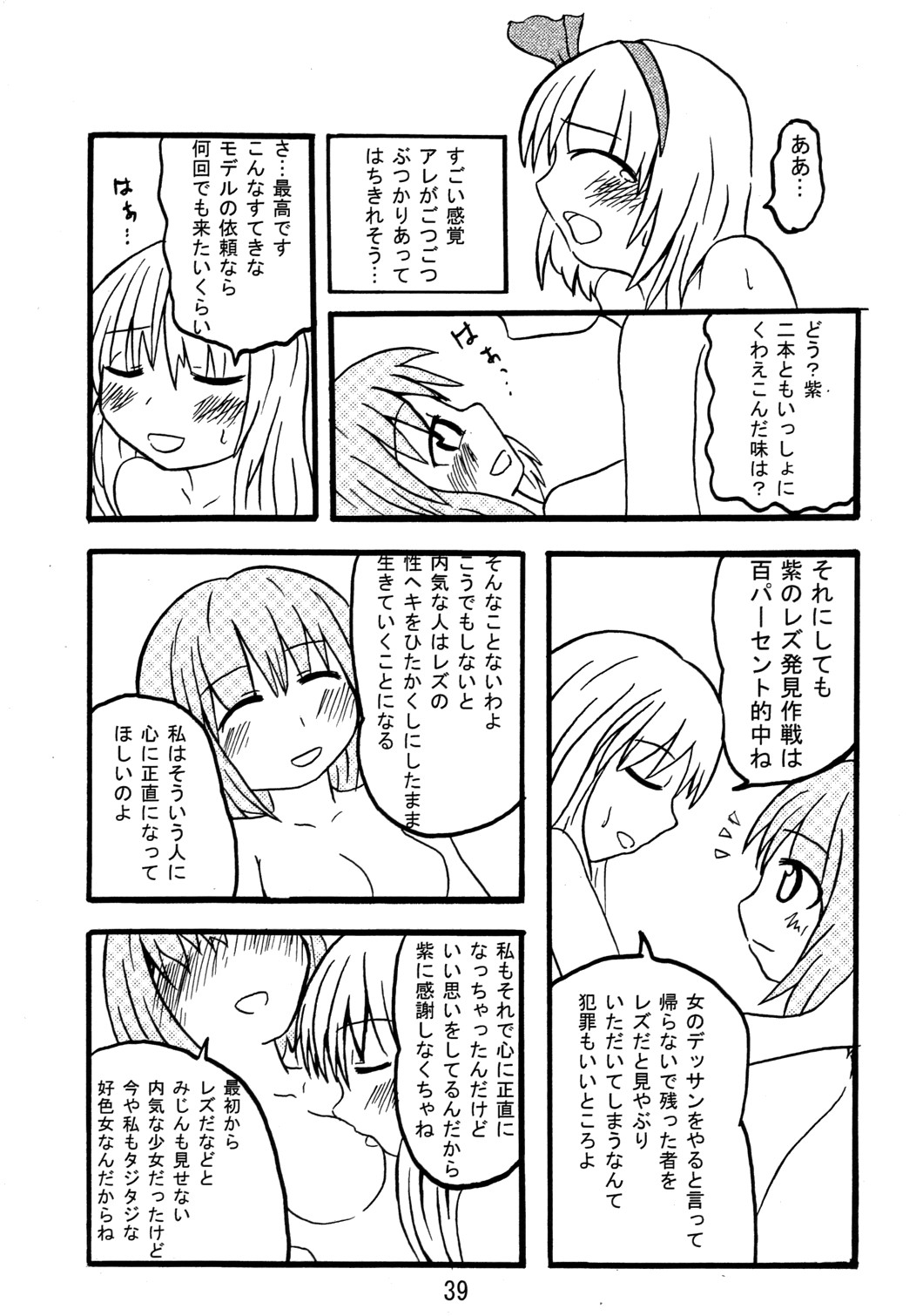 くそみそルナティック 38ページ