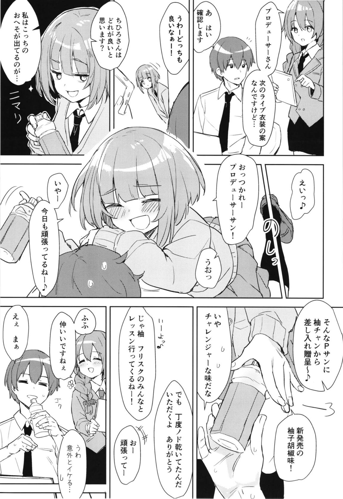 柚のエッチな本2 2ページ