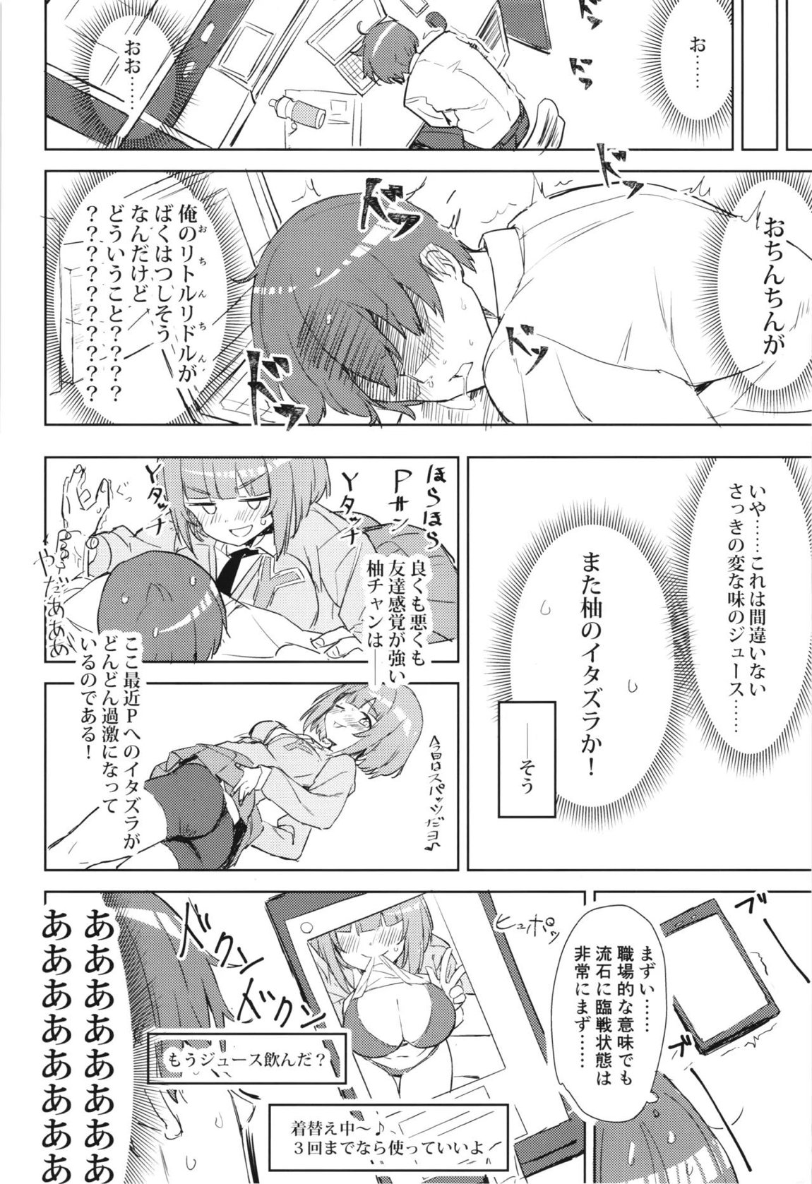 柚のエッチな本2 3ページ