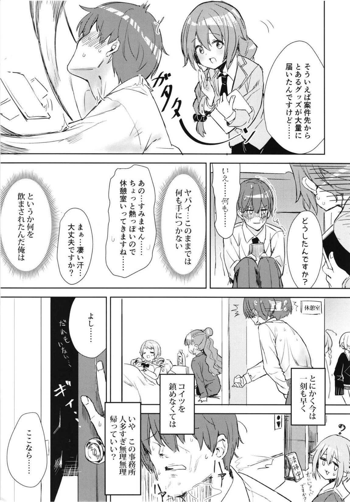 柚のエッチな本2 4ページ