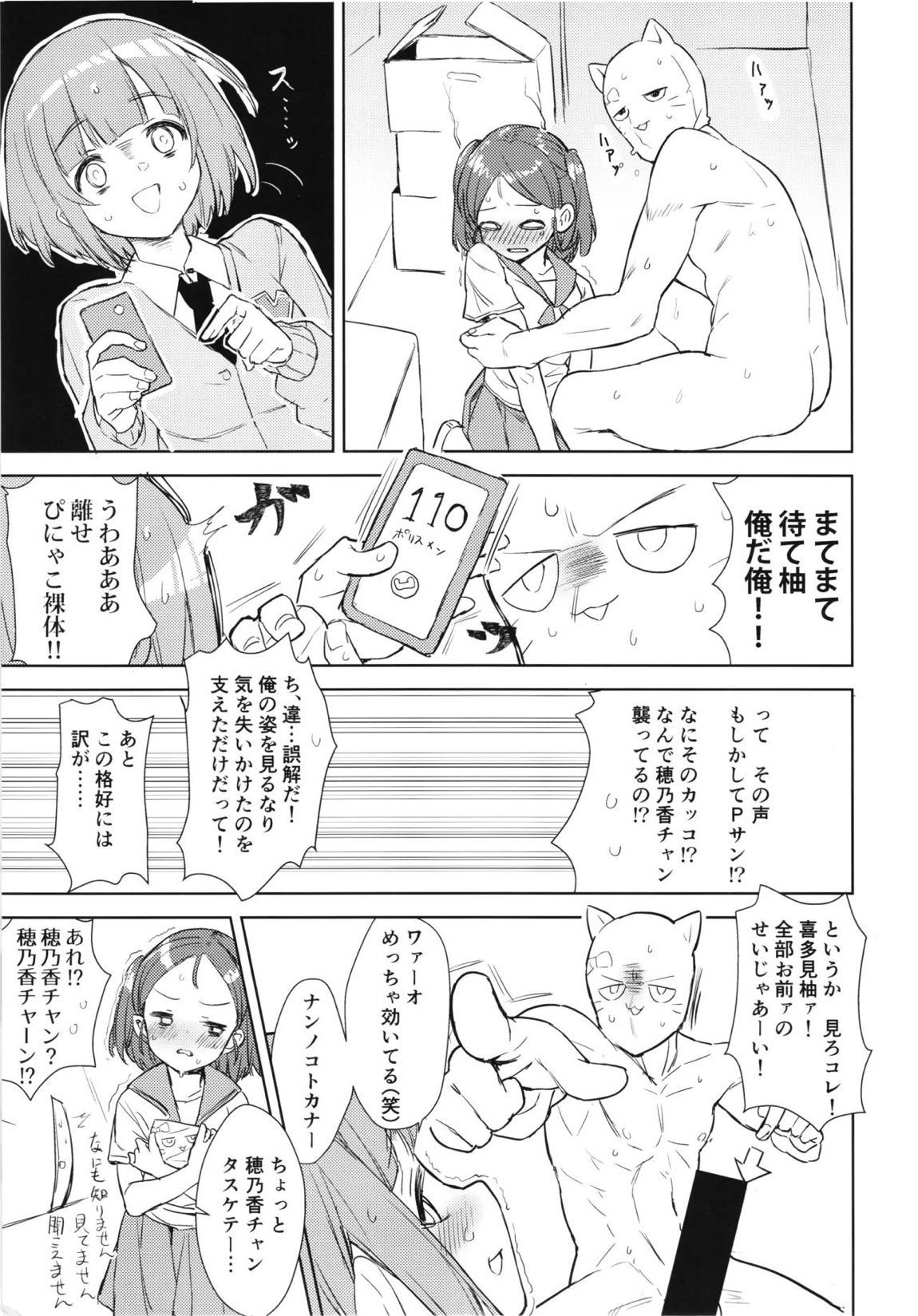 柚のエッチな本2 6ページ