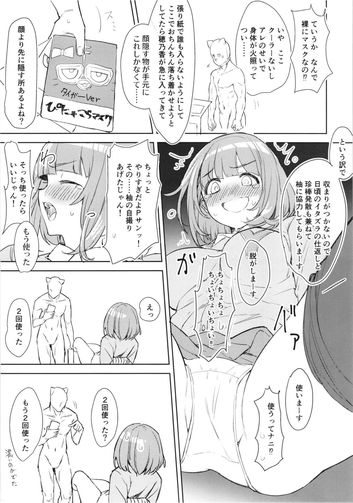 柚のエッチな本2 8ページ