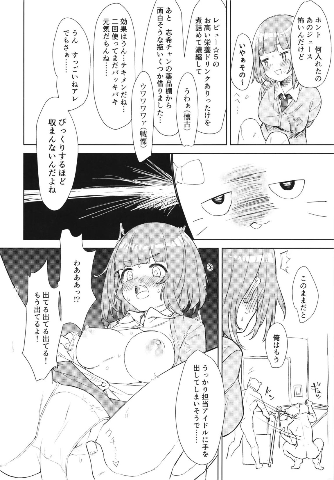 柚のエッチな本2 9ページ