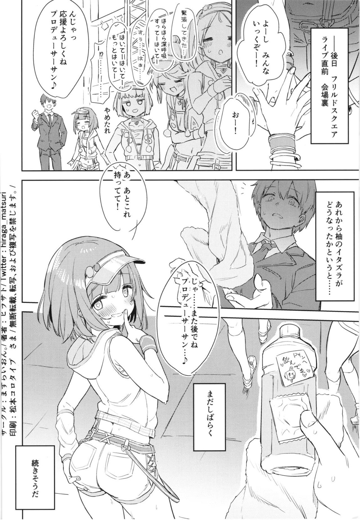 柚のエッチな本2 17ページ