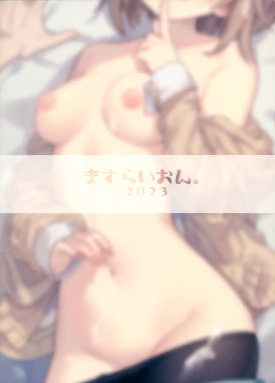 柚のエッチな本2 18ページ