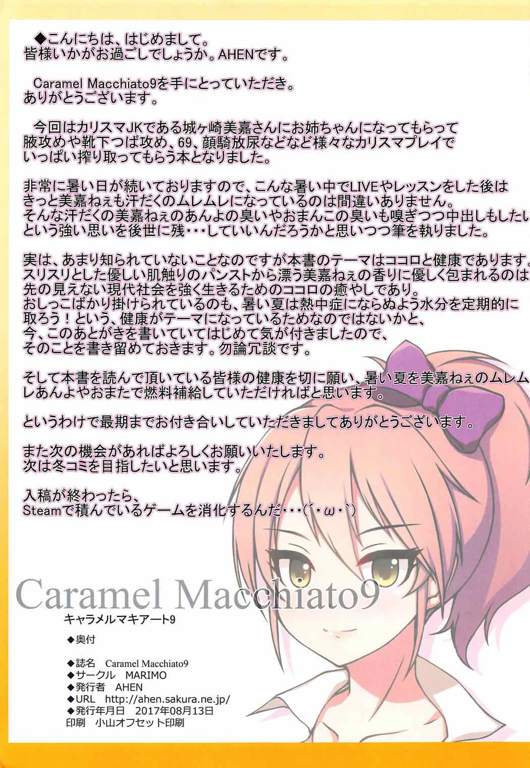 Caramel Macchiato9 15ページ