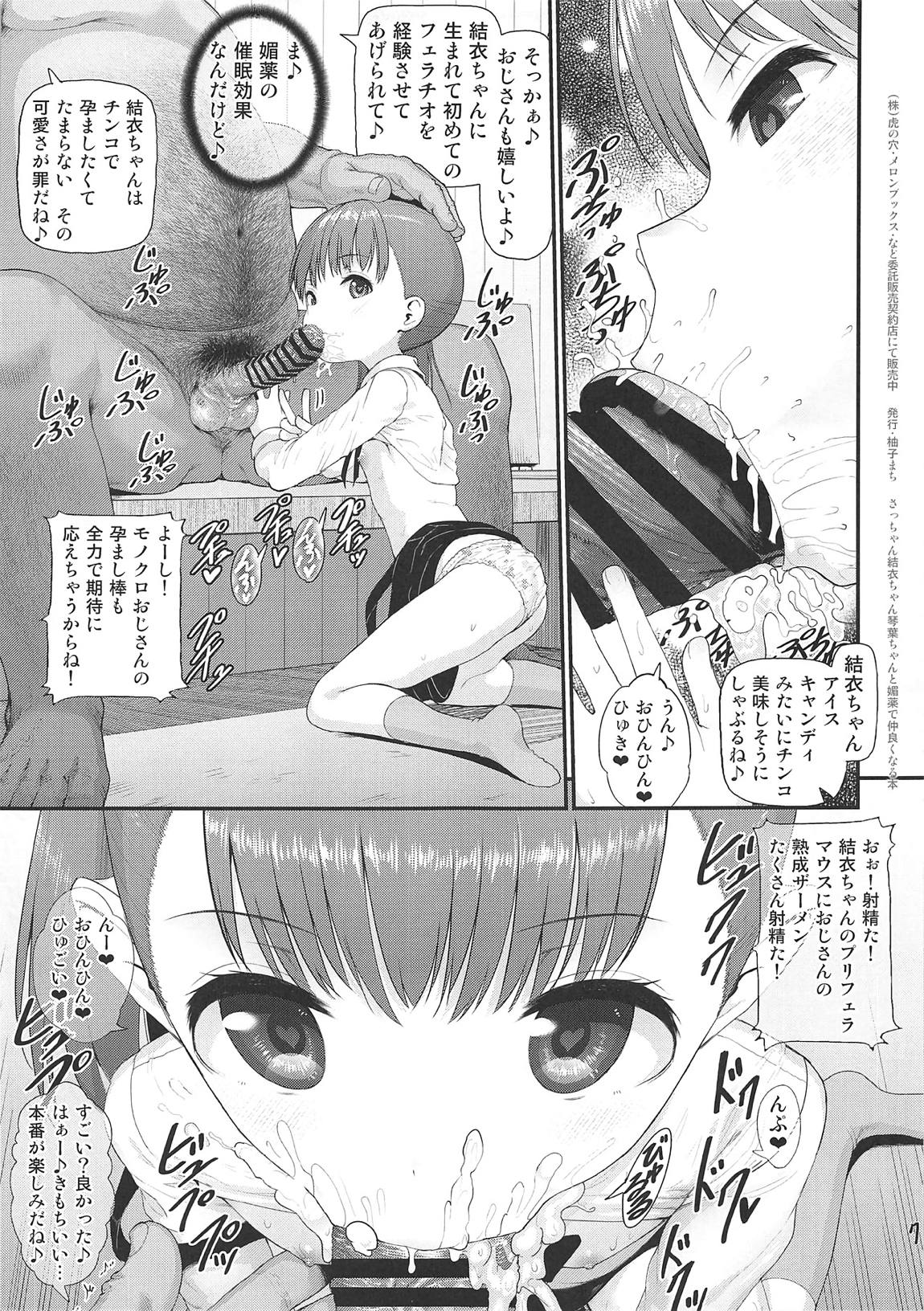 さっちゃん結衣ちゃん琴葉ちゃんと媚薬で仲良くなる本 6ページ