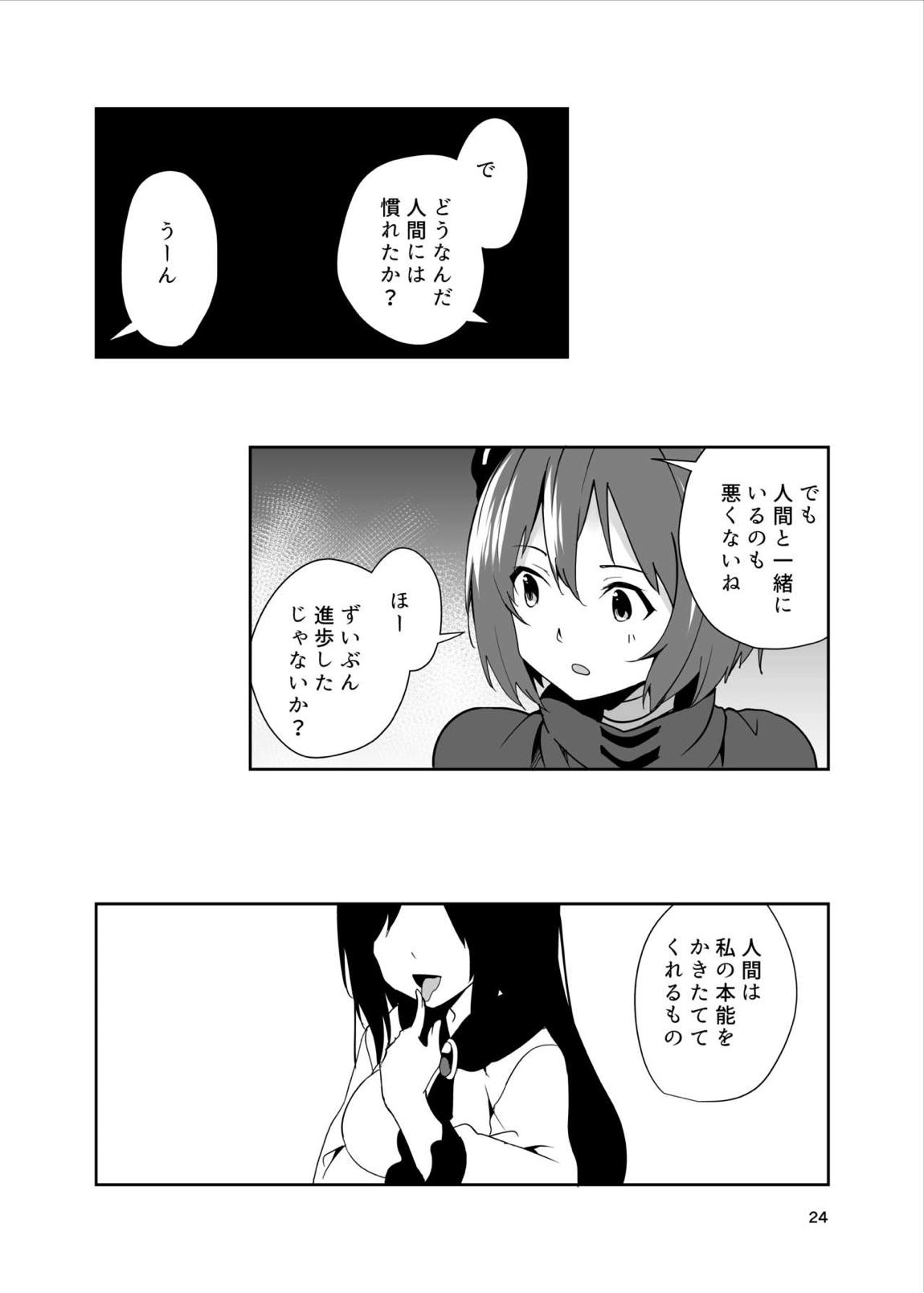 影狼さんのにんげん体験記 24ページ