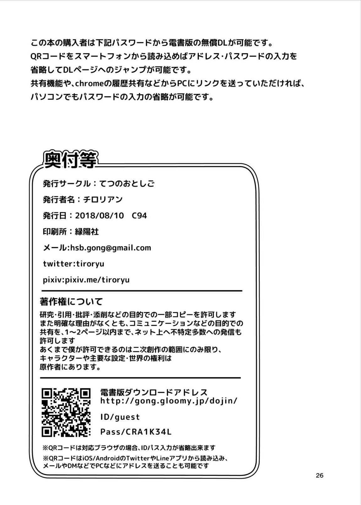 影狼さんのにんげん体験記 26ページ