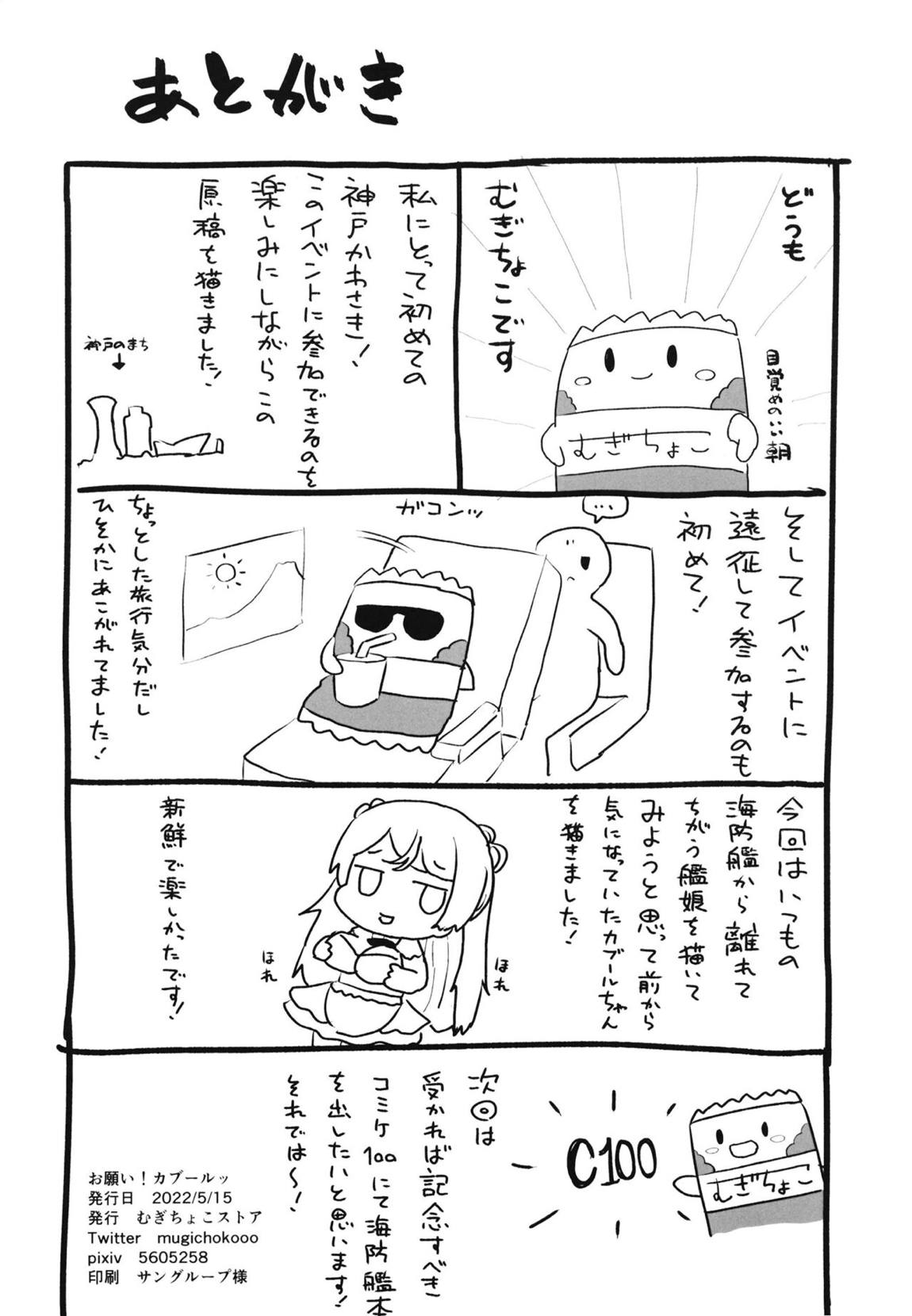 お願い!カブールッ 27ページ