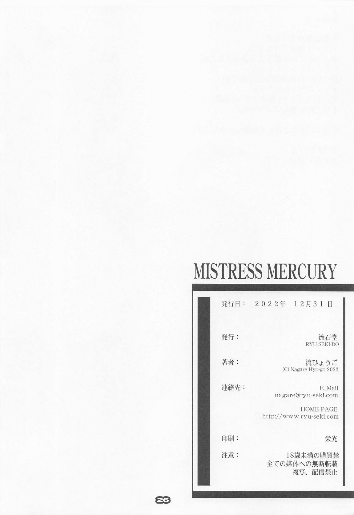 MISTRESS MERCURY 25ページ