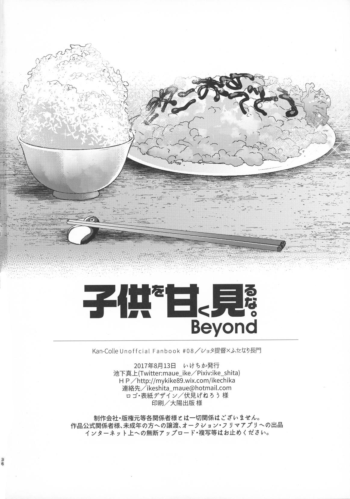 子供を甘く見るな。Beyond 35ページ