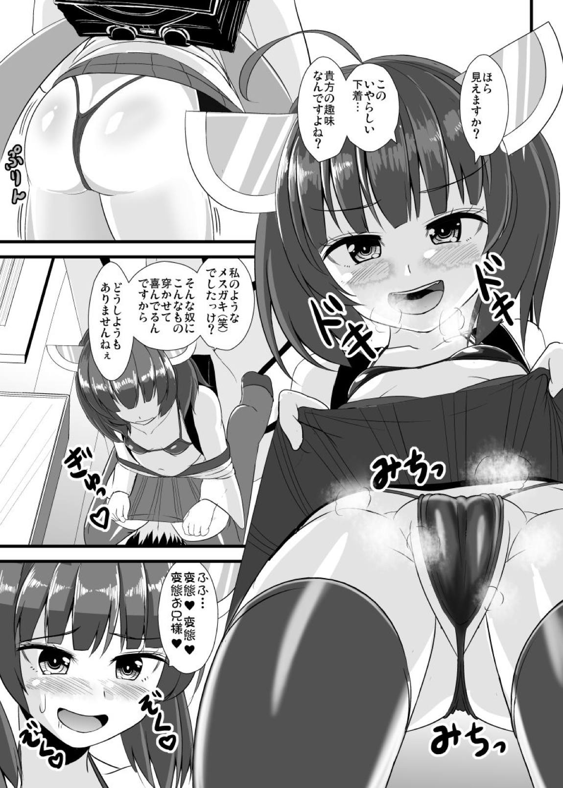 メスガきりたんを理解らせる本 6ページ