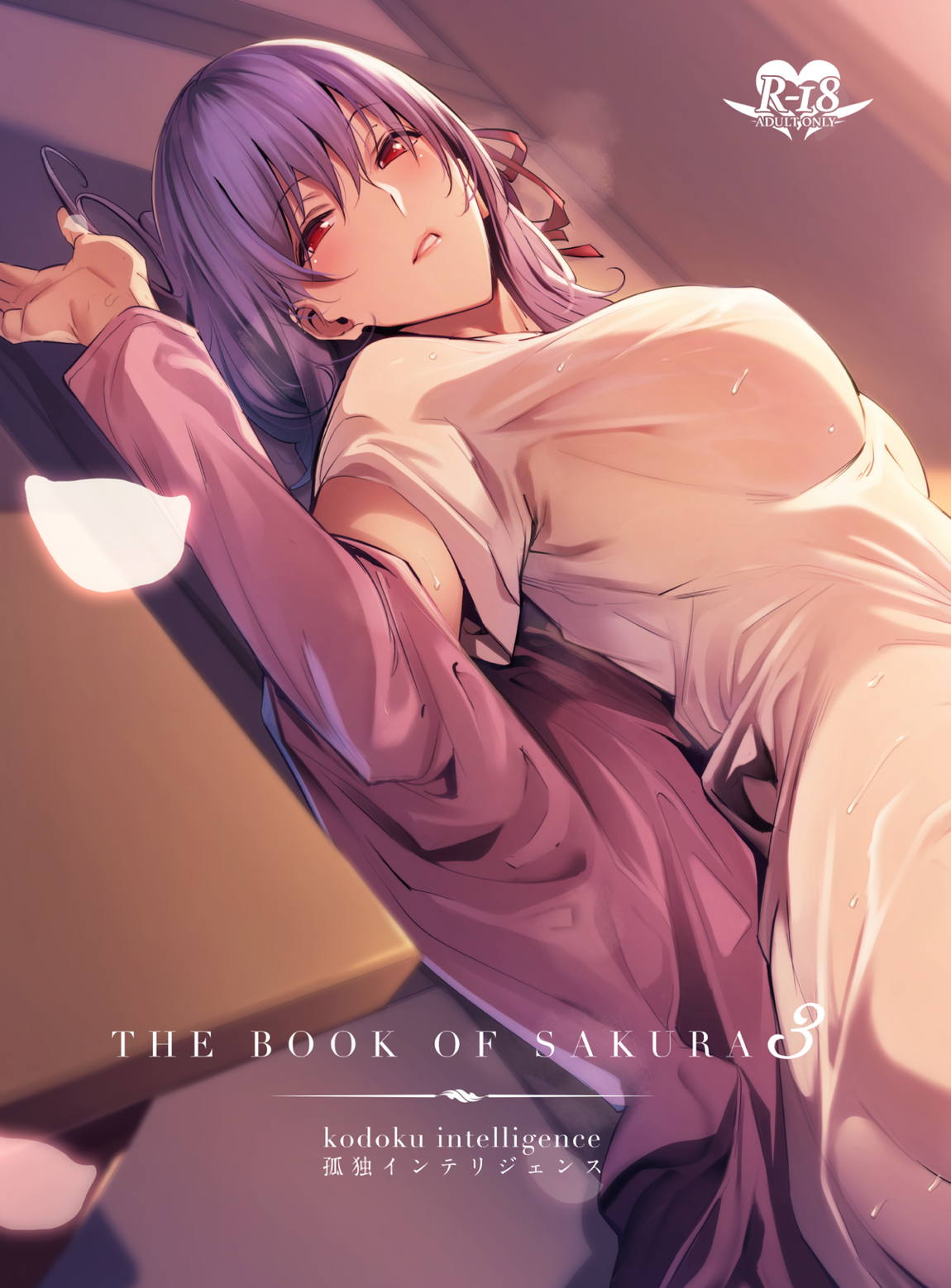 THE BOOK OF SAKURA3 1ページ