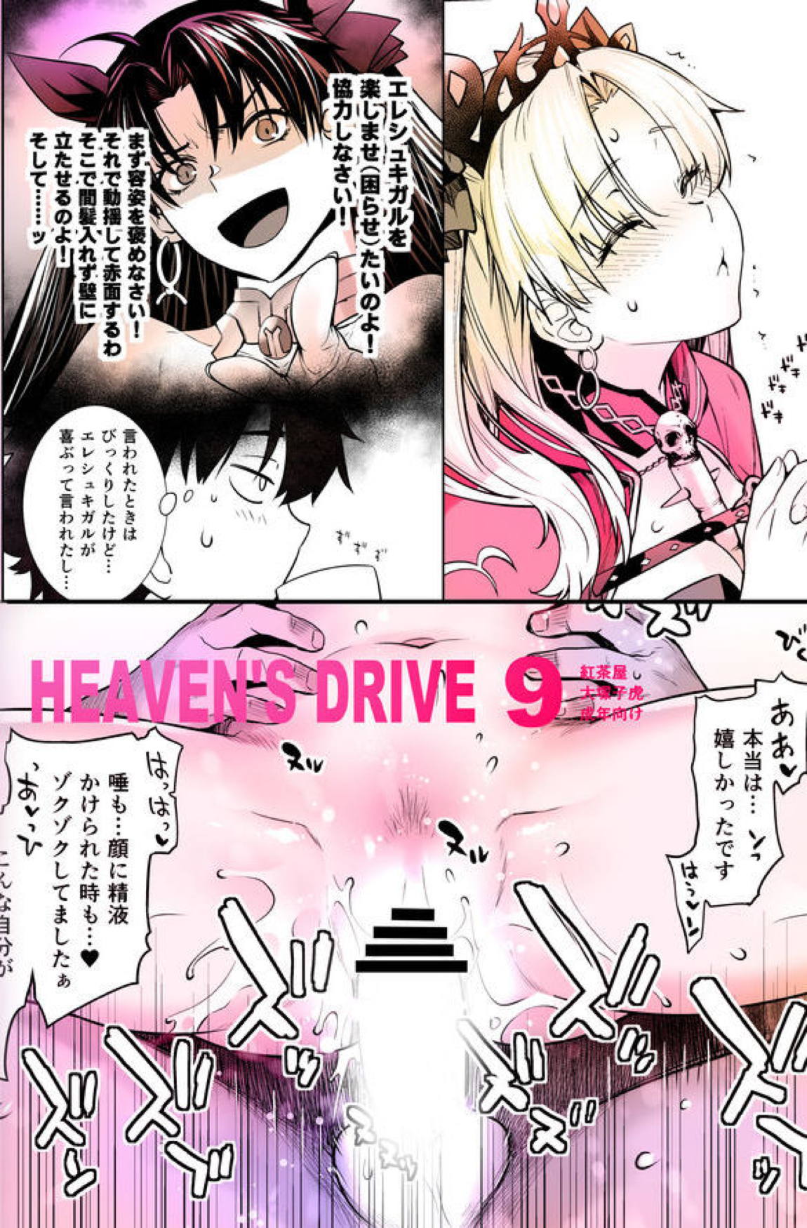 HEAVEN’S DRIVE 9 30ページ