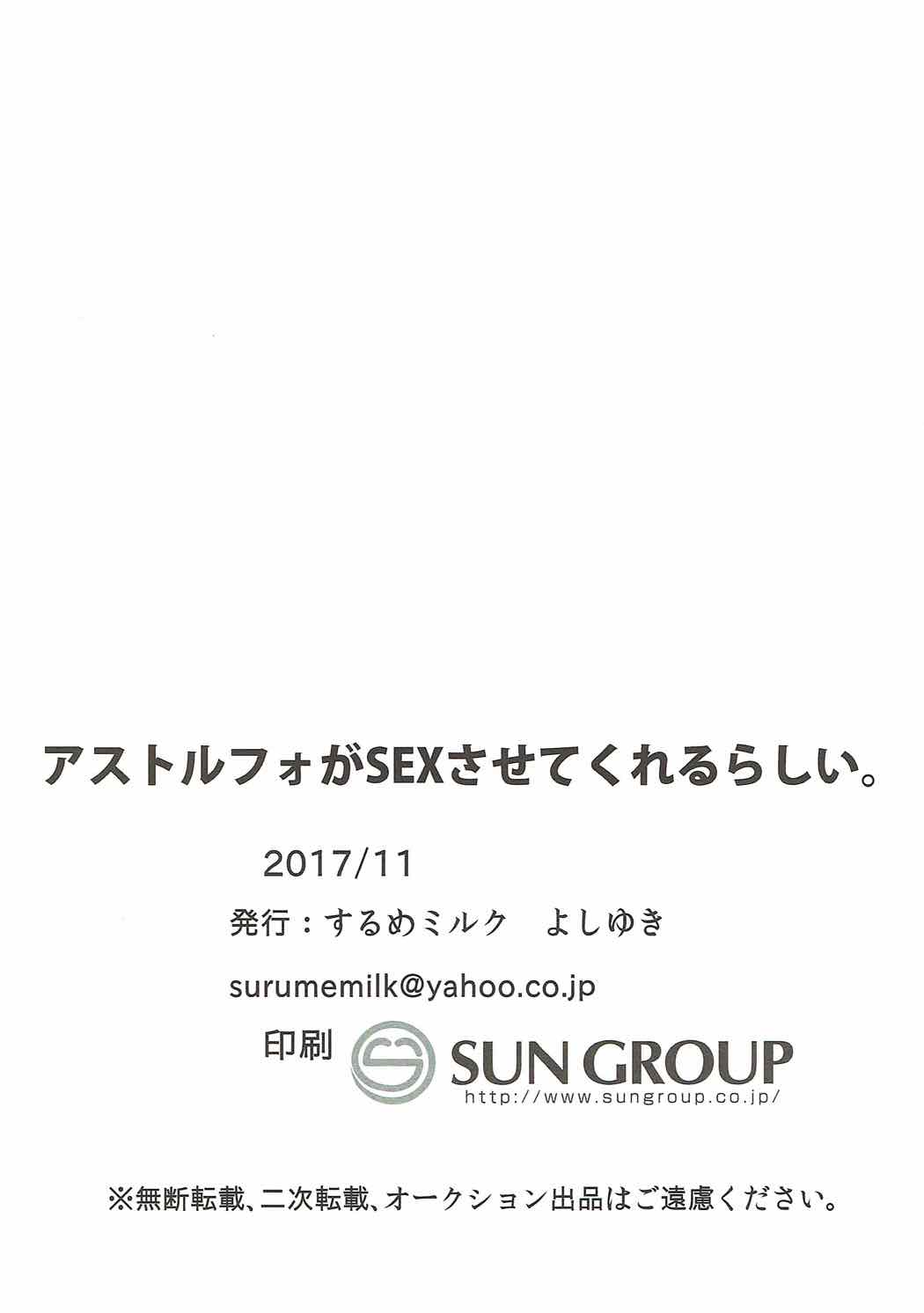 アストルフォがSEXさせてくれるらしい。 16ページ