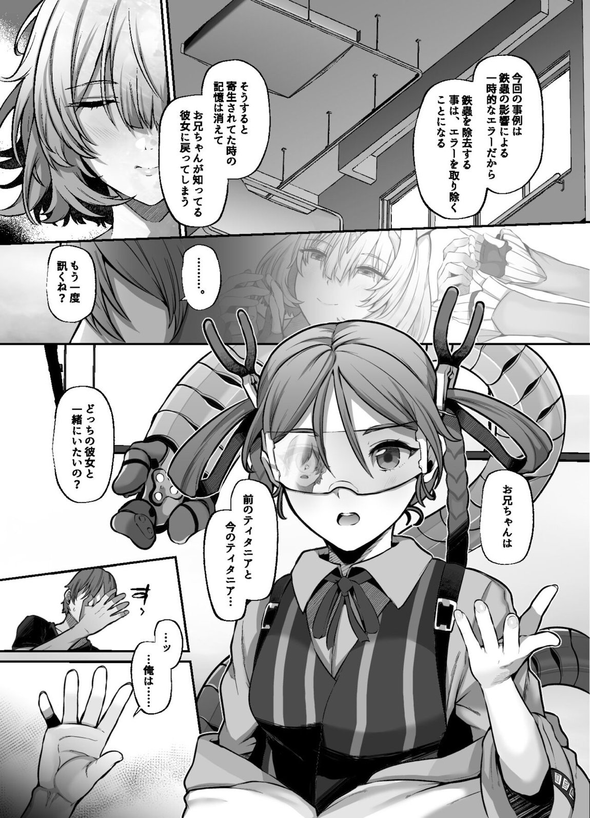 Another Origin Frost side 46ページ