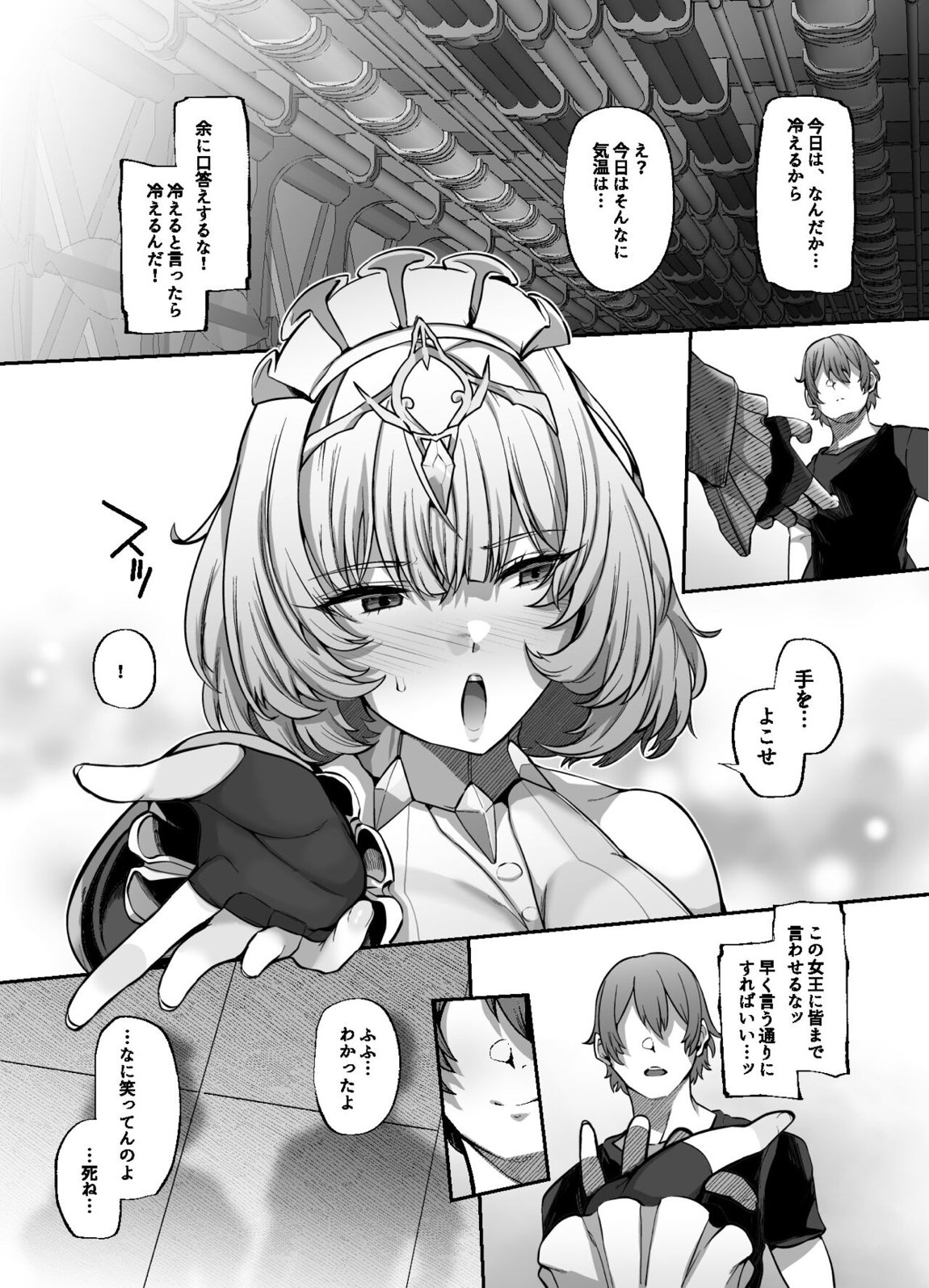 Another Origin Frost side 48ページ