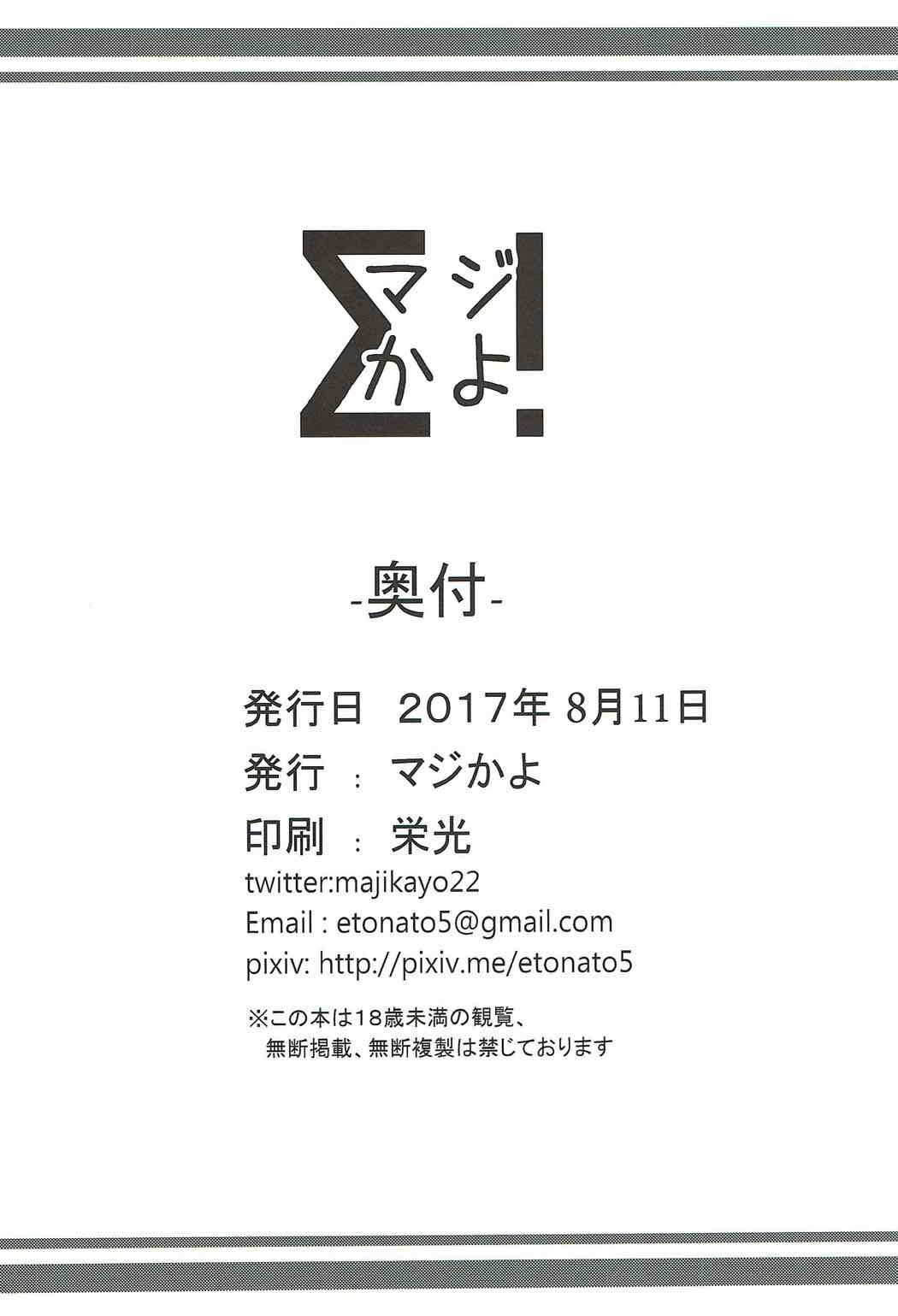 神威のちょっとエッチな補給タイム 21ページ