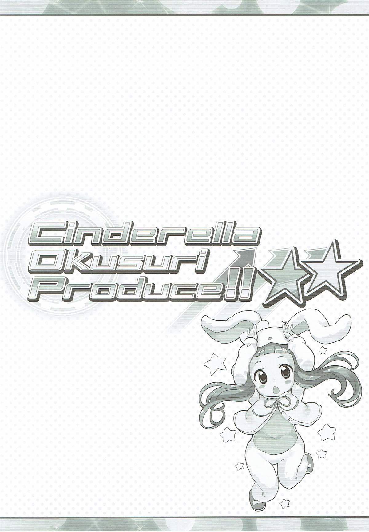 Cinderella Okusuri Produce!! 3ページ