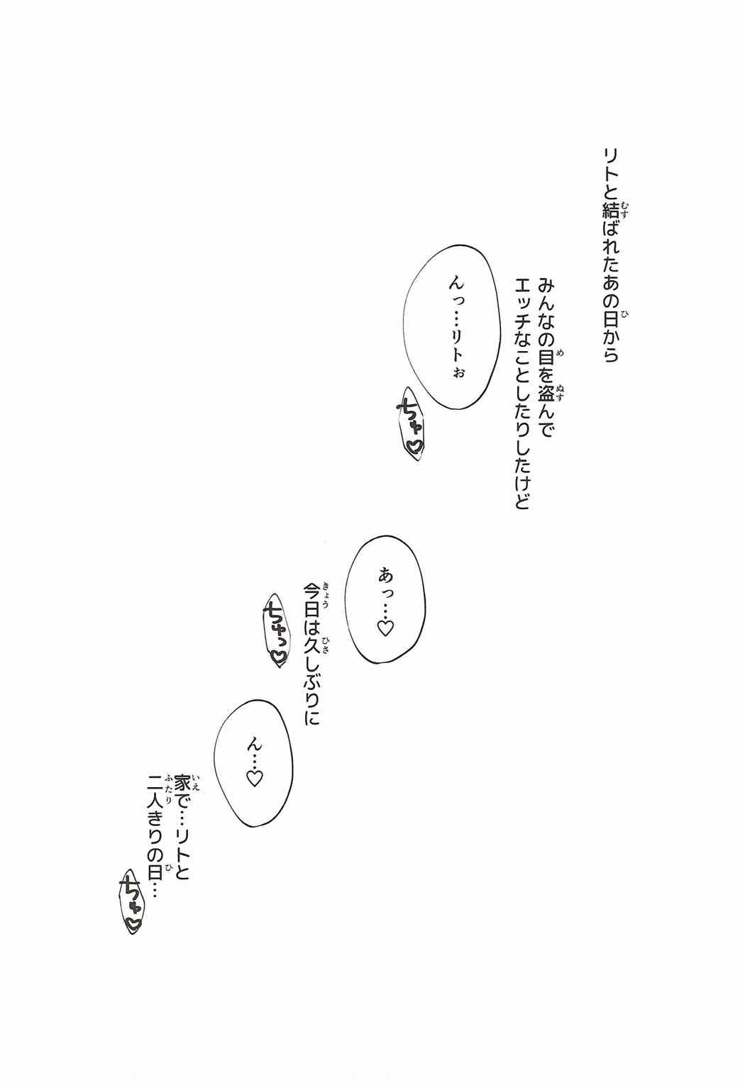 美柑、妹、X6歳。Ⅱ 3ページ