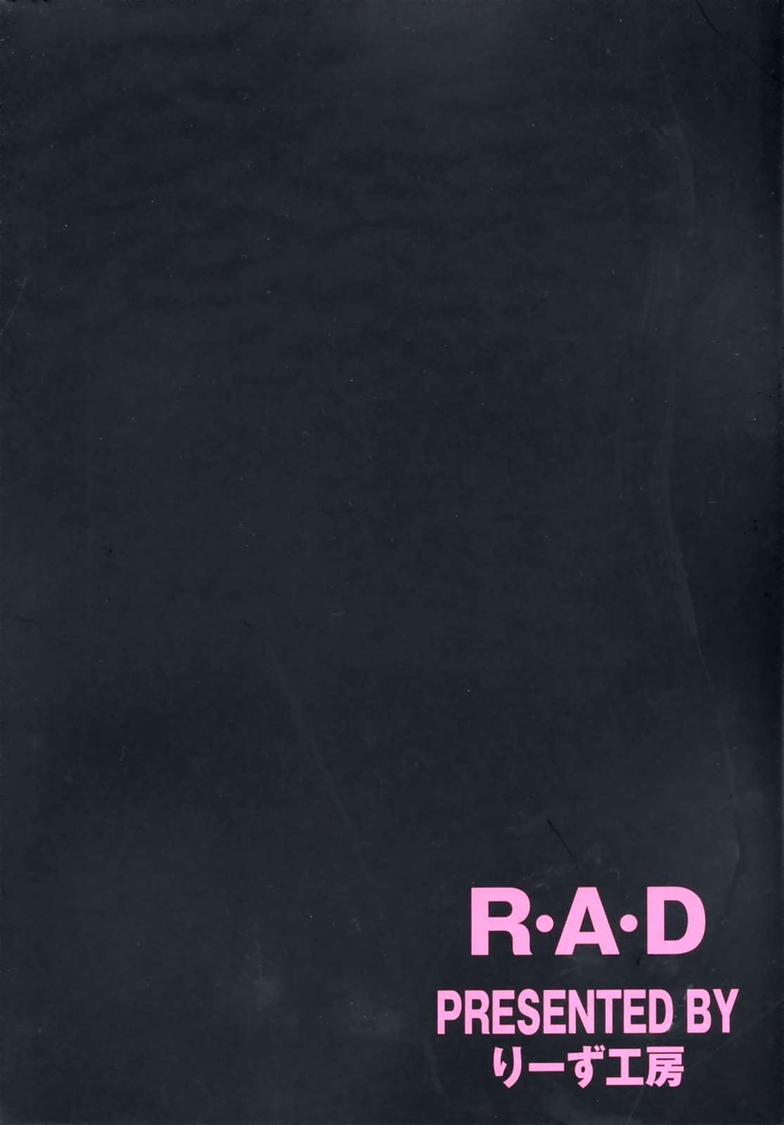 R・A・D 14ページ