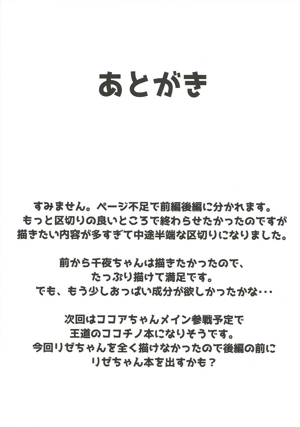 もうっこどもじゃないです!! 20ページ