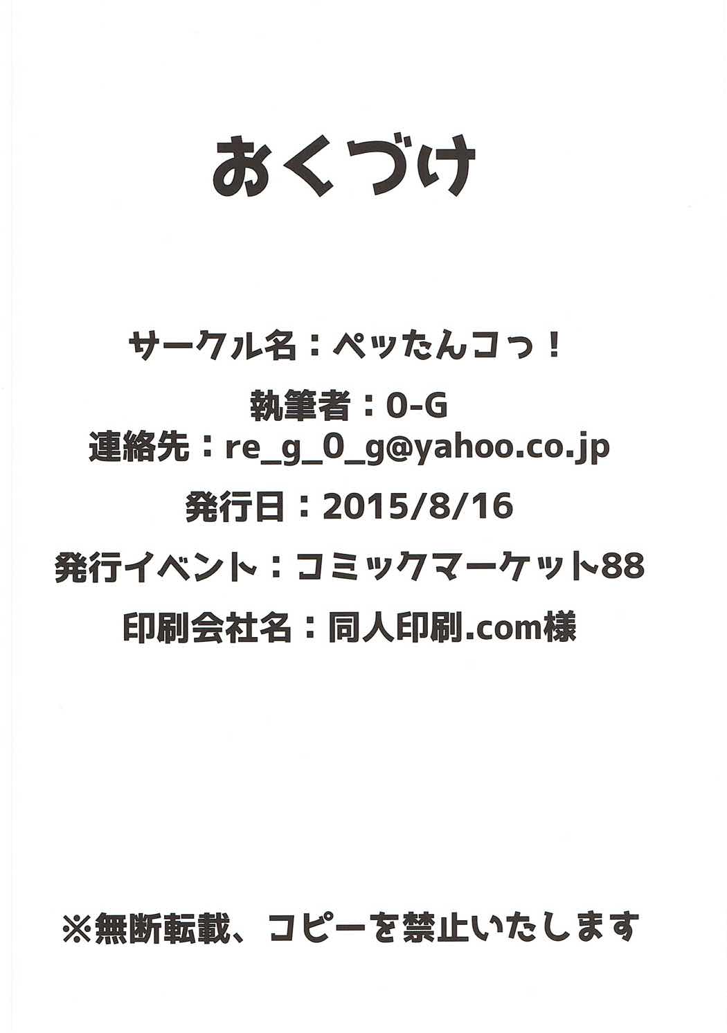 もうっこどもじゃないです!! 21ページ