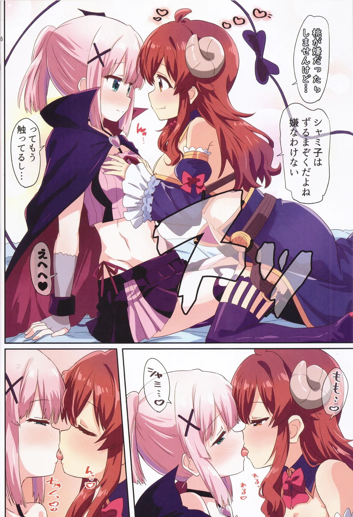 カラフルまぞくGX 5ページ