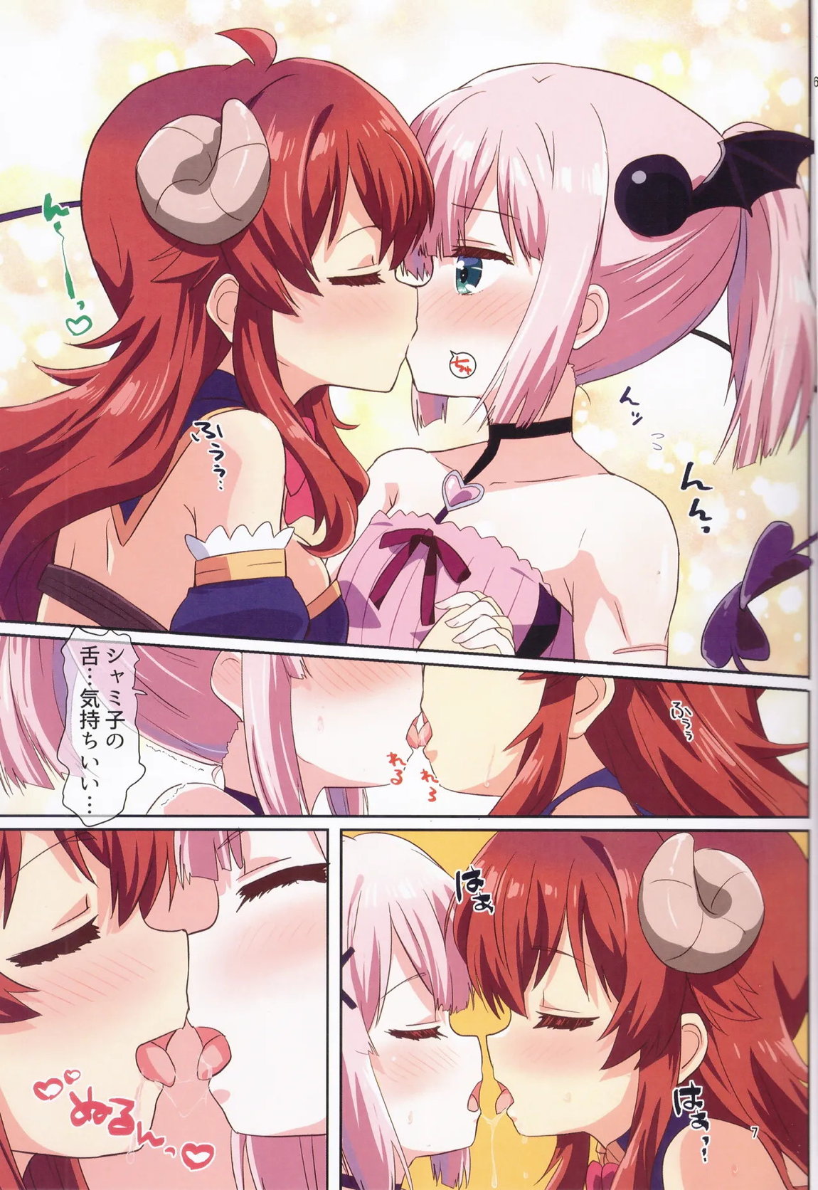 カラフルまぞくGX 6ページ