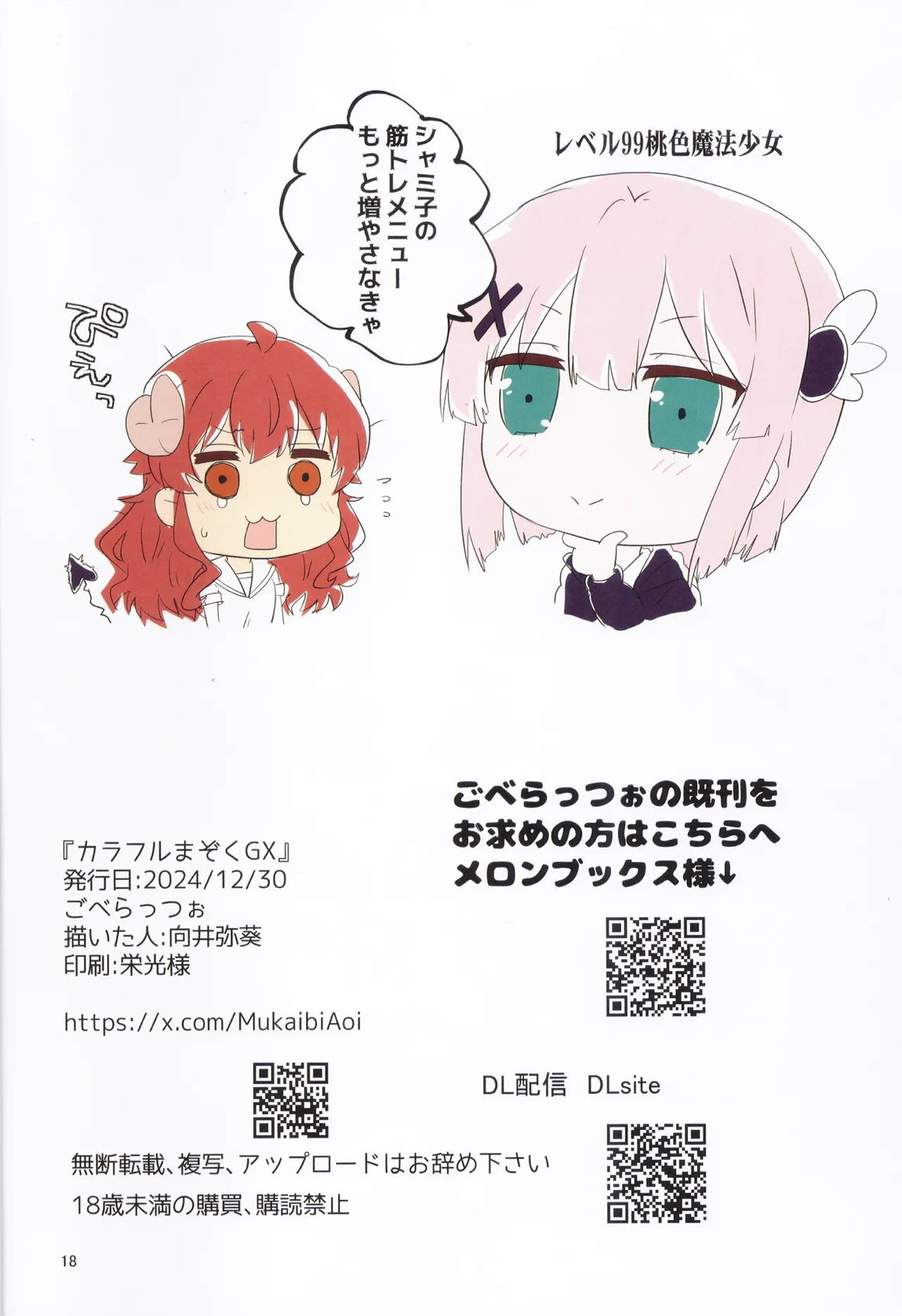 カラフルまぞくGX 17ページ