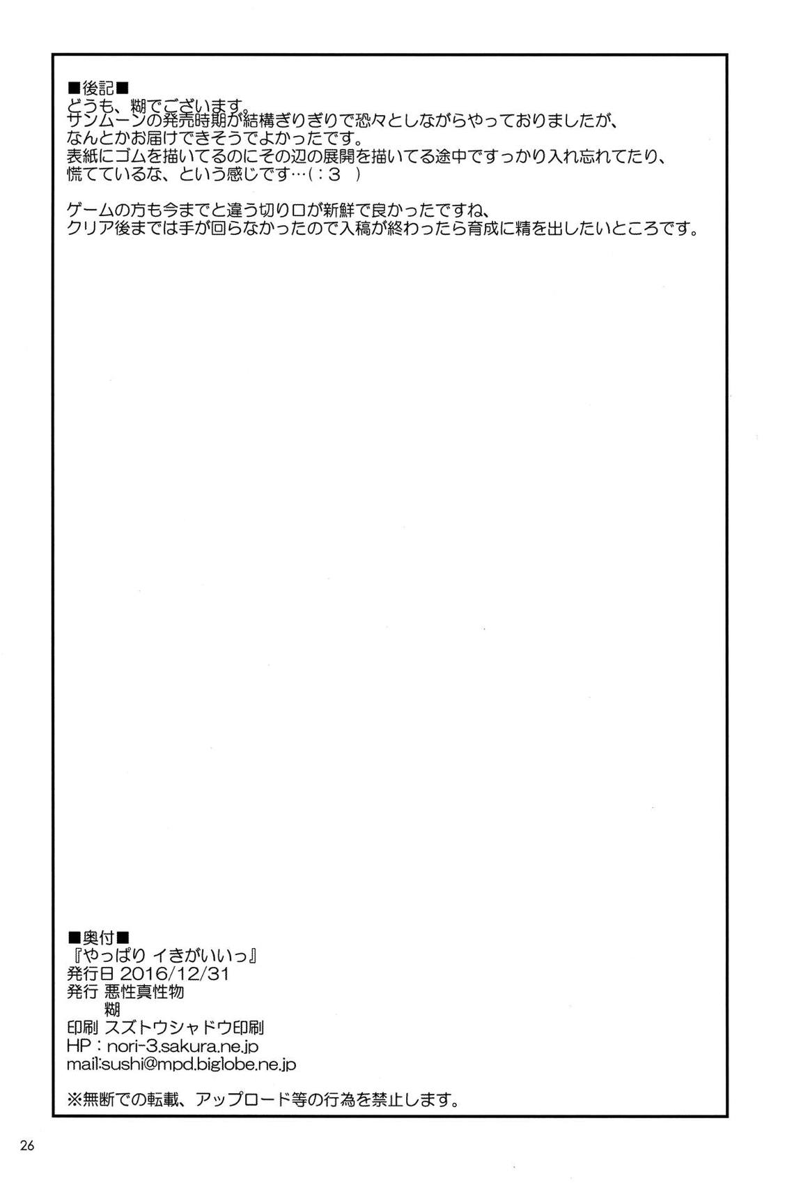 やっぱりイきがいいっ 25ページ