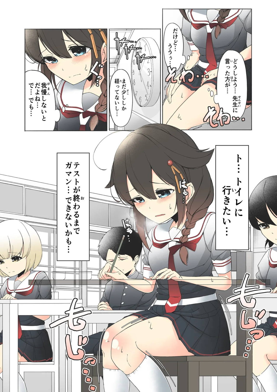「お…おしっこ…漏らしました…」時雨ちゃんがテスト中におもらししちゃう話 3ページ