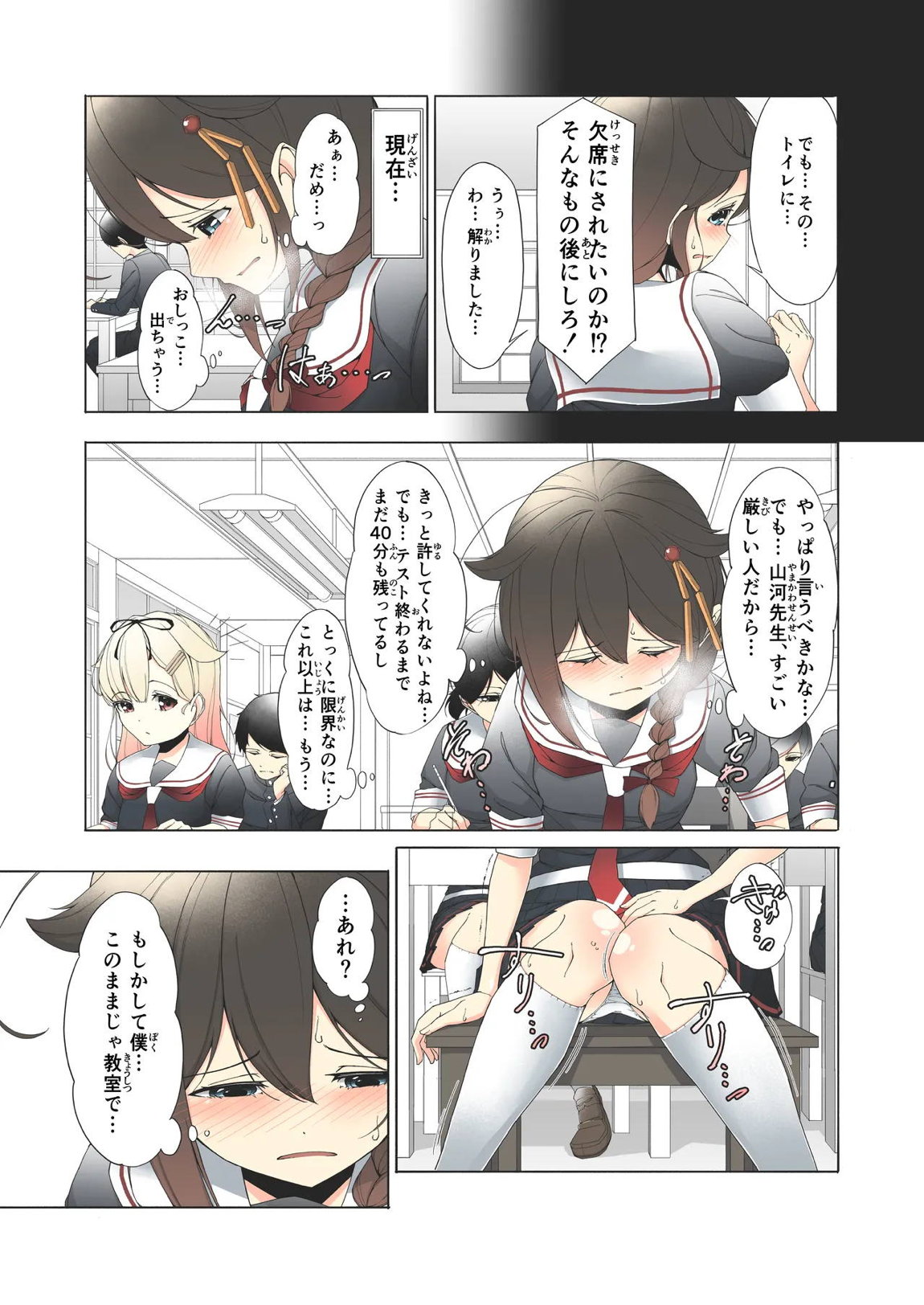 「お…おしっこ…漏らしました…」時雨ちゃんがテスト中におもらししちゃう話 5ページ