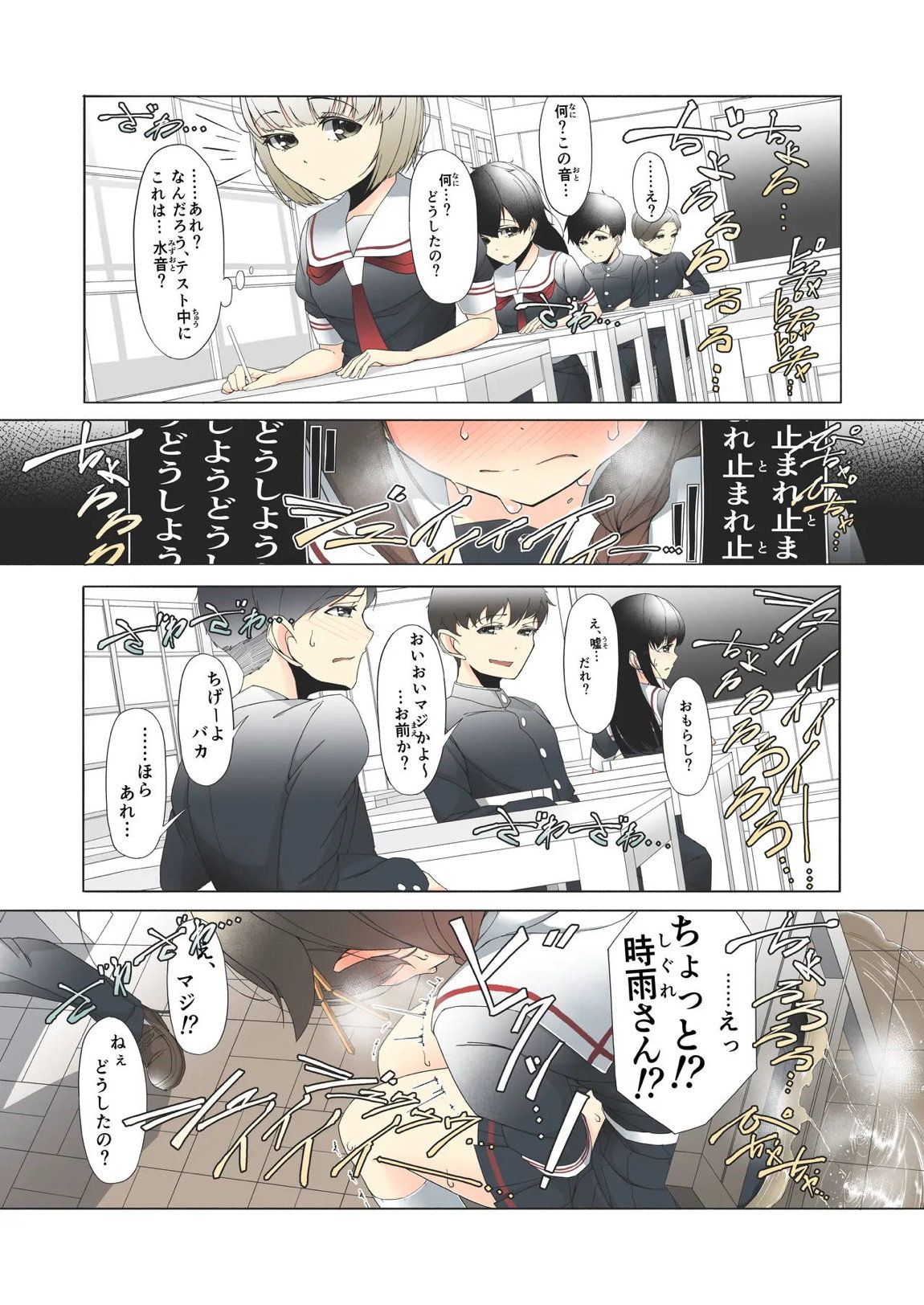 「お…おしっこ…漏らしました…」時雨ちゃんがテスト中におもらししちゃう話 9ページ