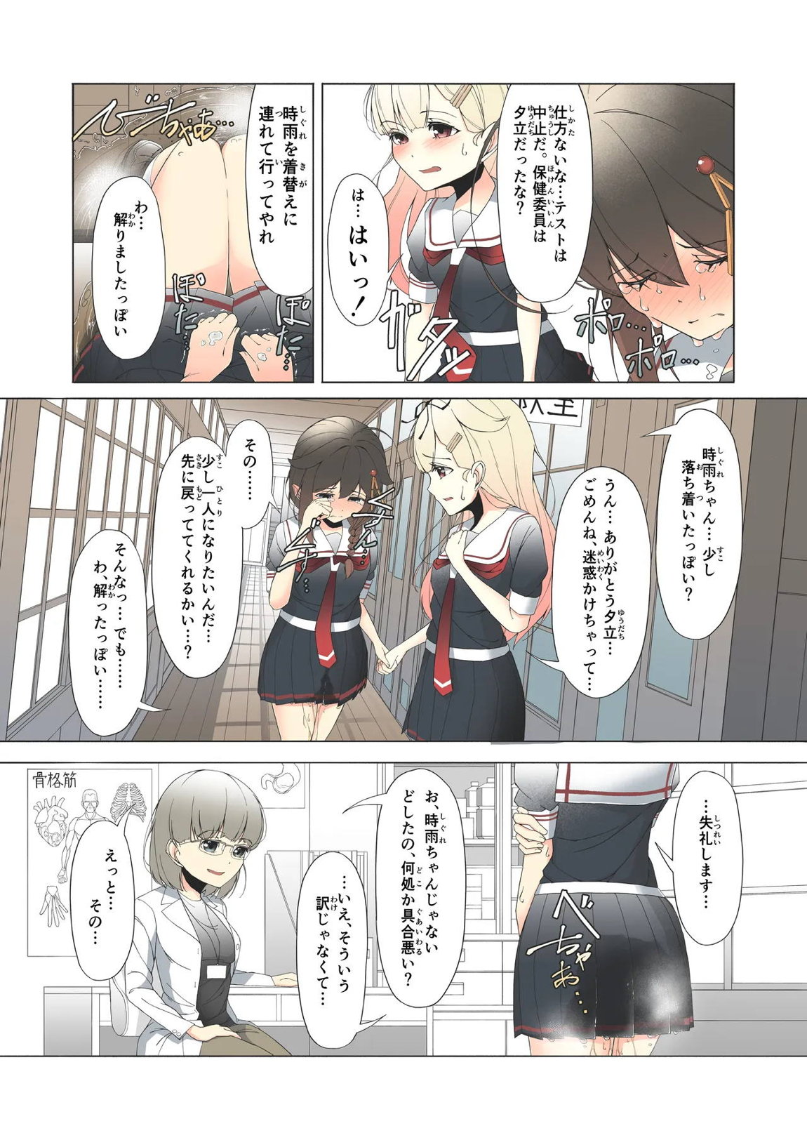 「お…おしっこ…漏らしました…」時雨ちゃんがテスト中におもらししちゃう話 12ページ