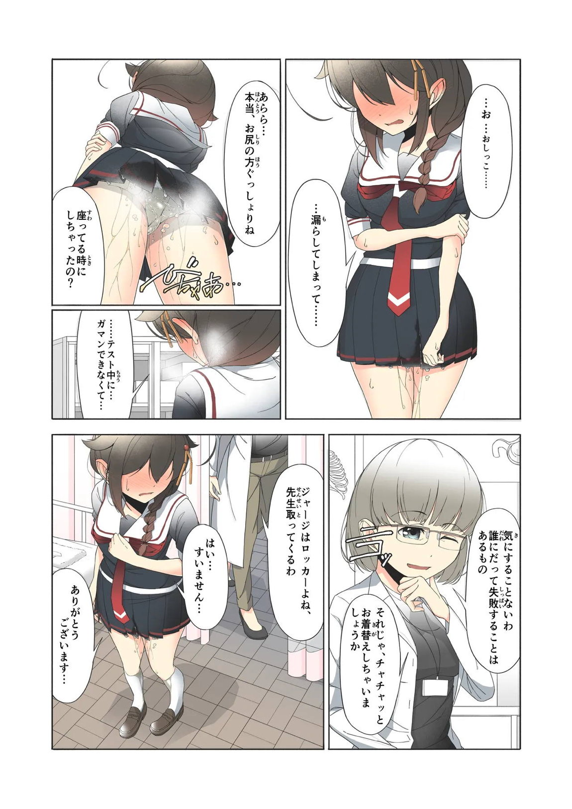 「お…おしっこ…漏らしました…」時雨ちゃんがテスト中におもらししちゃう話 13ページ