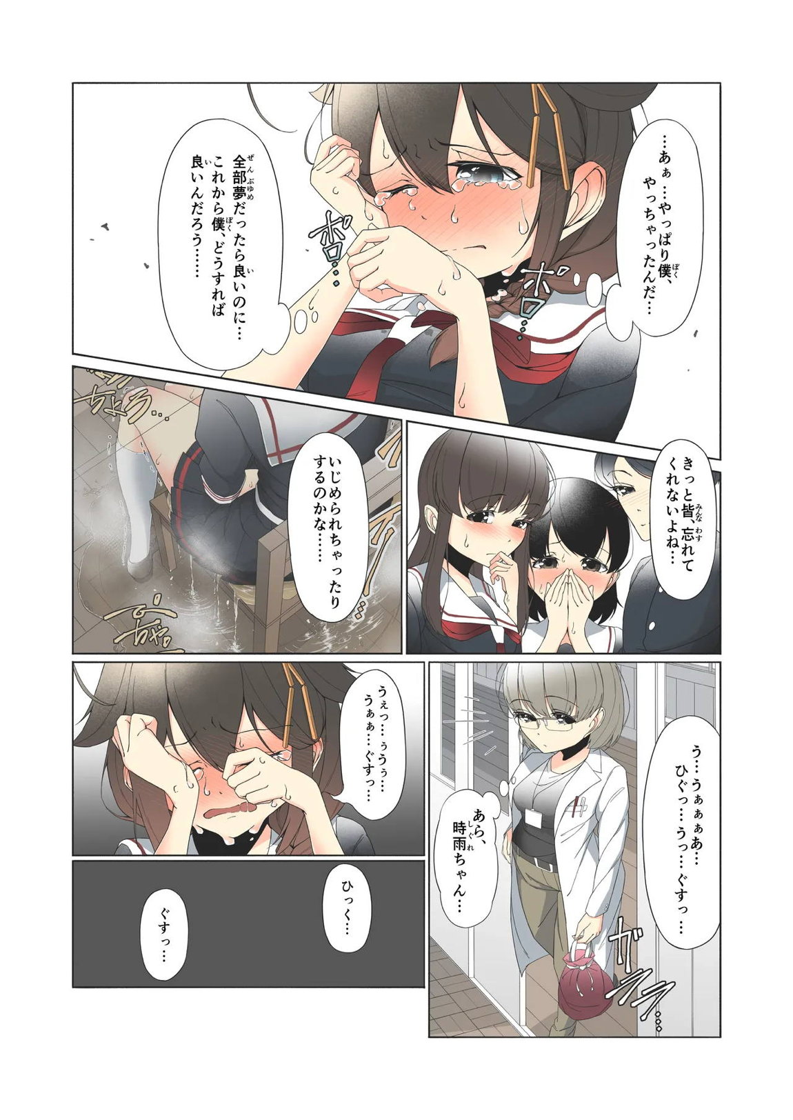 「お…おしっこ…漏らしました…」時雨ちゃんがテスト中におもらししちゃう話 16ページ