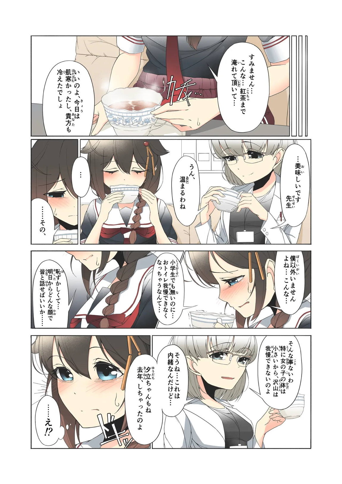「お…おしっこ…漏らしました…」時雨ちゃんがテスト中におもらししちゃう話 17ページ