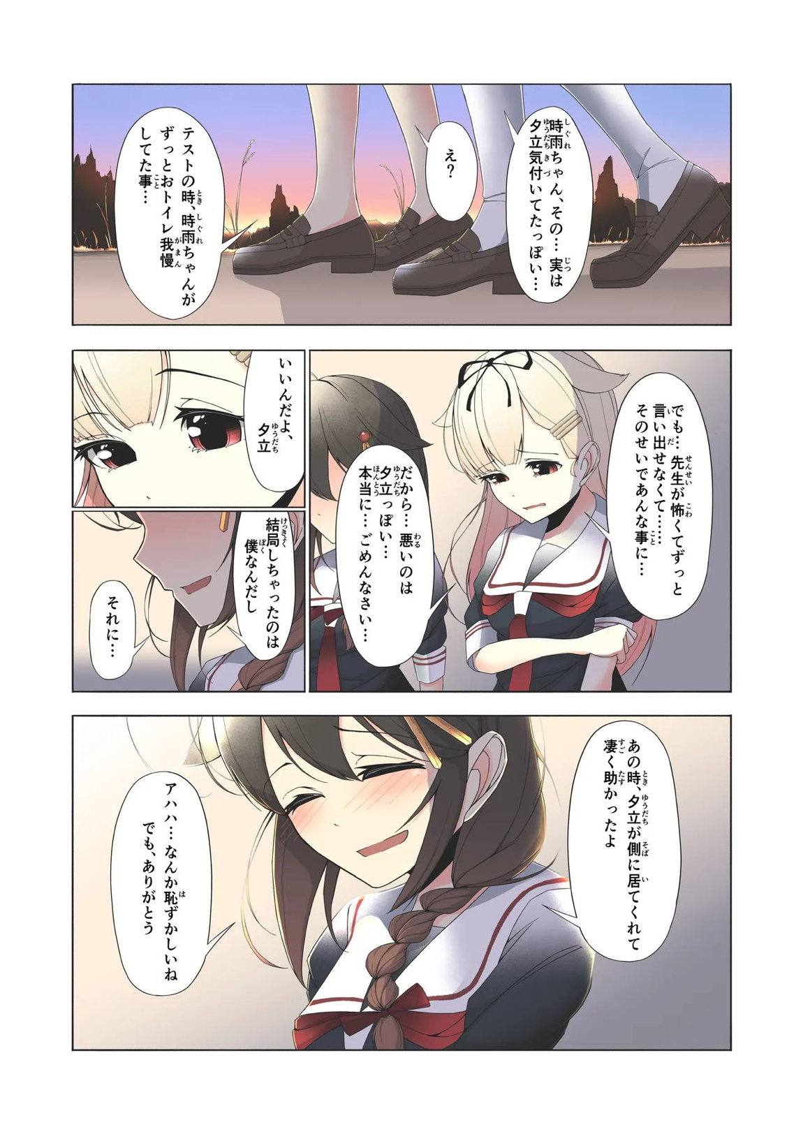 「お…おしっこ…漏らしました…」時雨ちゃんがテスト中におもらししちゃう話 20ページ