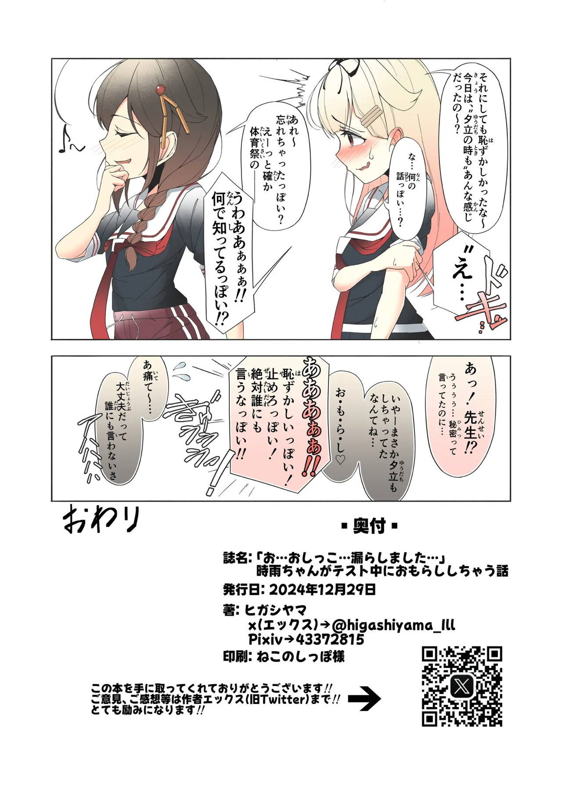 「お…おしっこ…漏らしました…」時雨ちゃんがテスト中におもらししちゃう話 21ページ