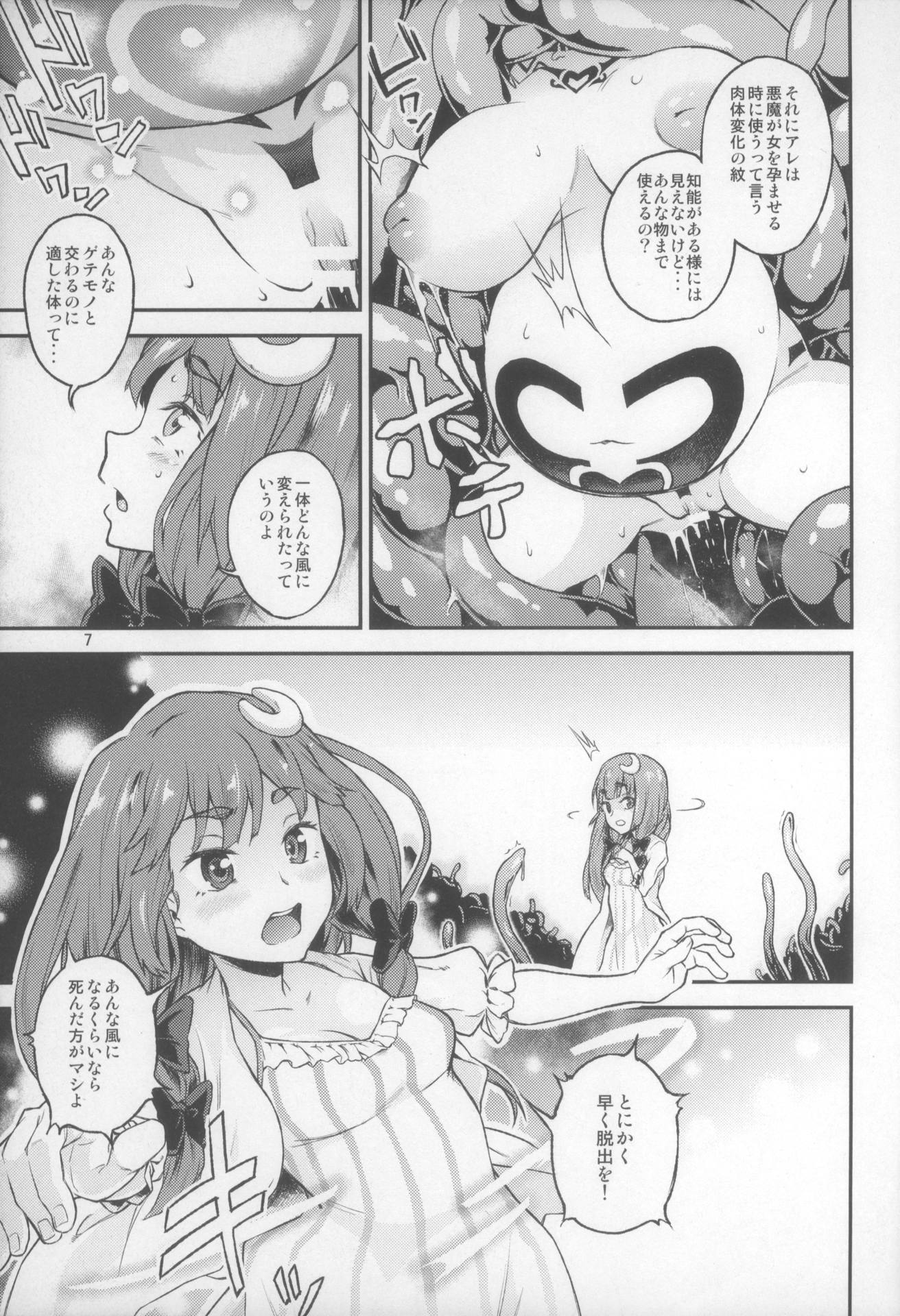 東方てれびさん5 6ページ