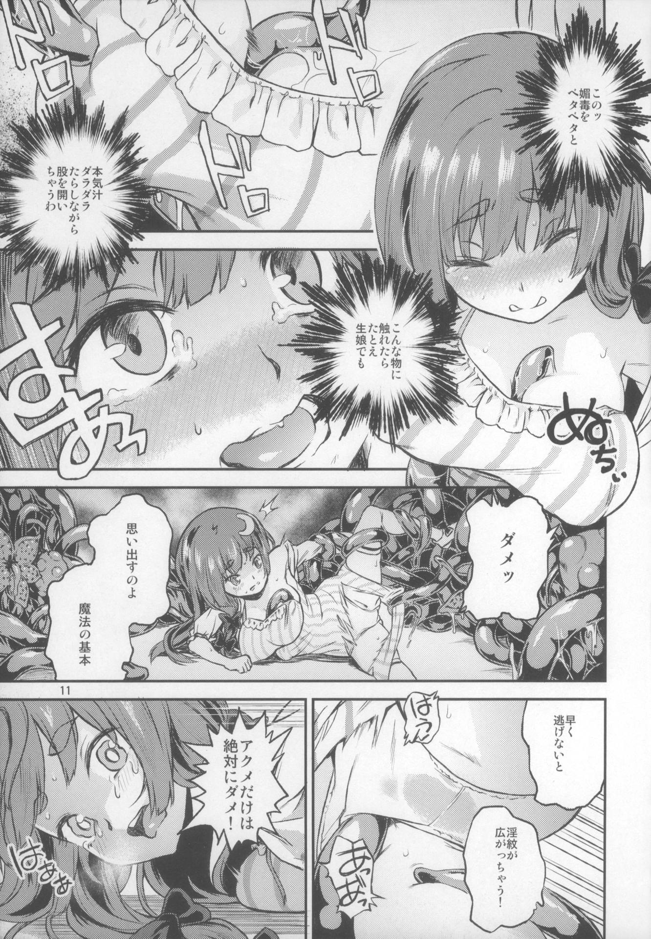 東方てれびさん5 10ページ