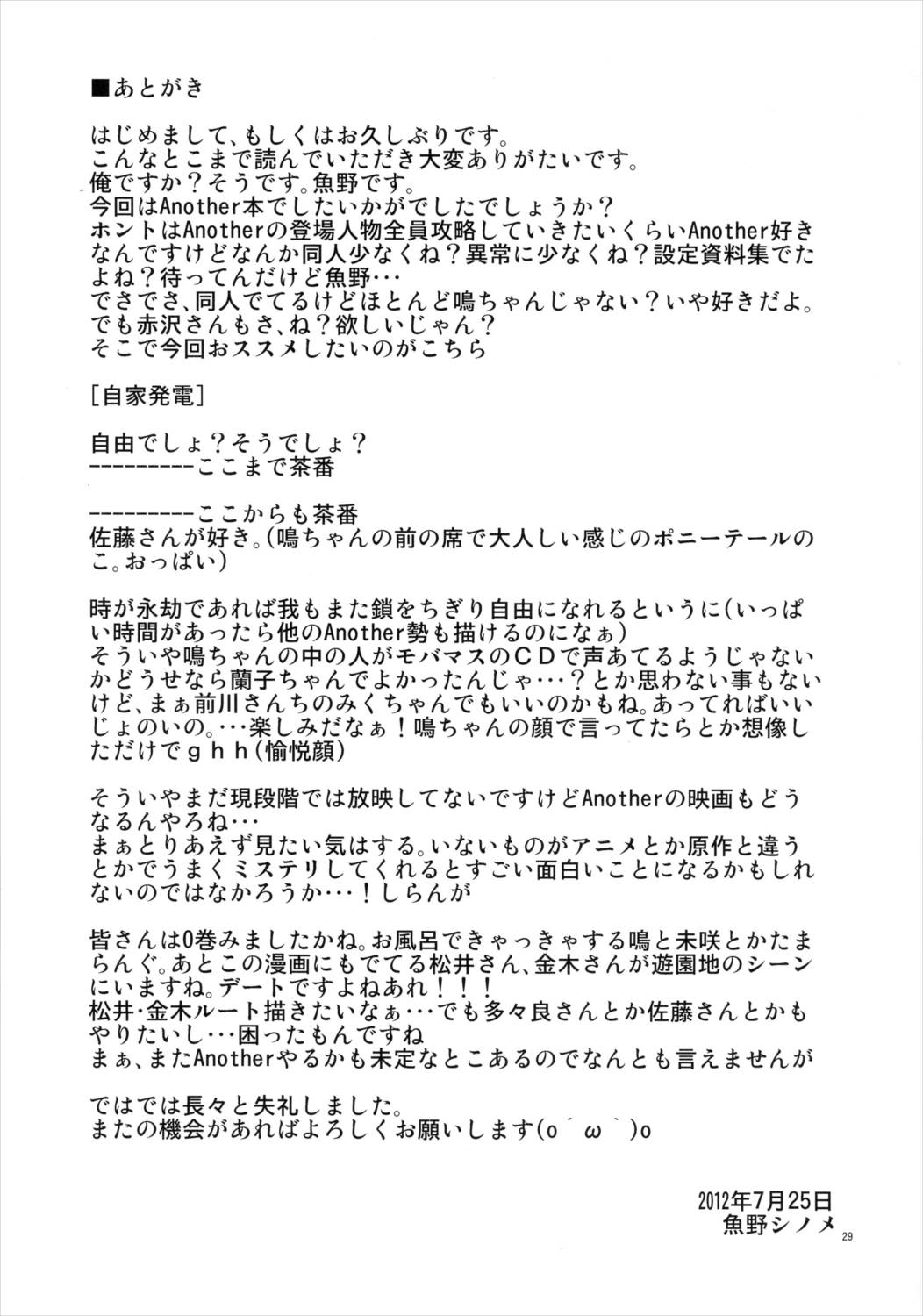 赤沢ルート純情派 29ページ