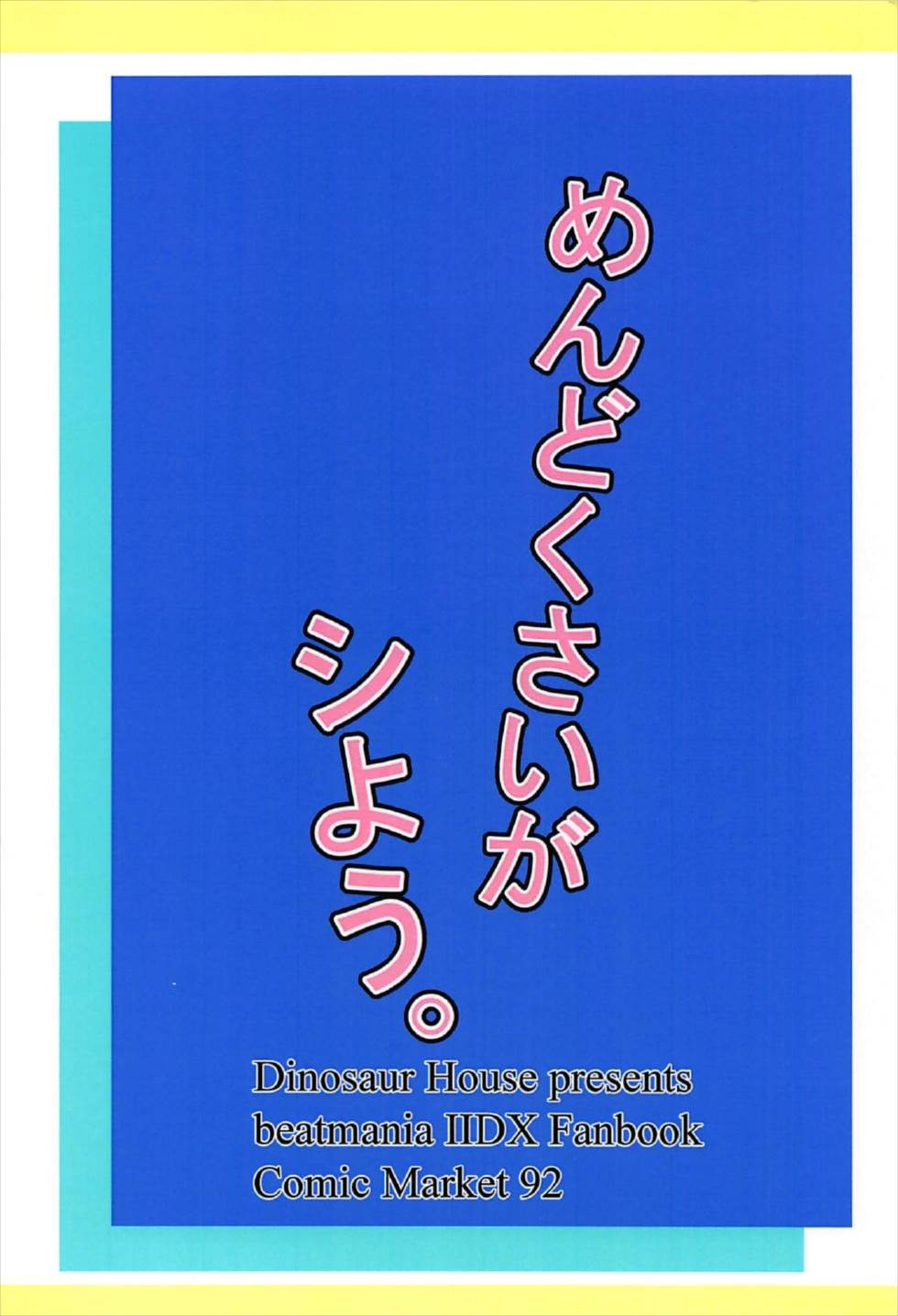 めんどくさいがシよう。 21ページ