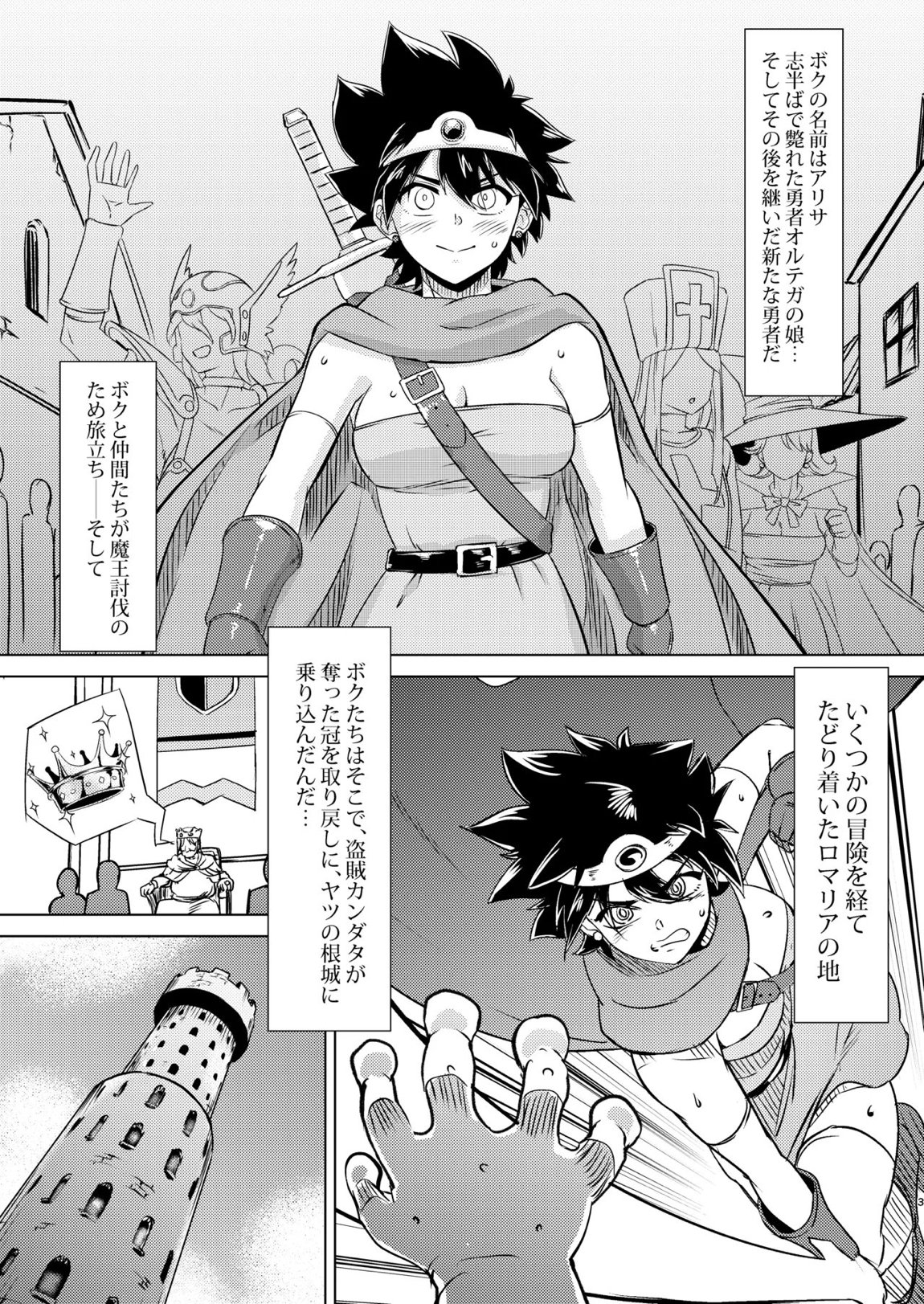 女勇者をヤる! 2ページ